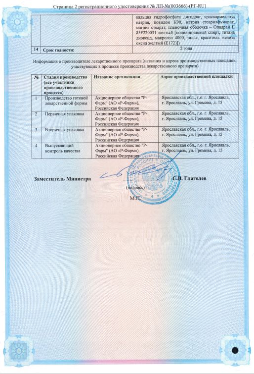 Сертификат Равидаглин Сертификат Равидаглин