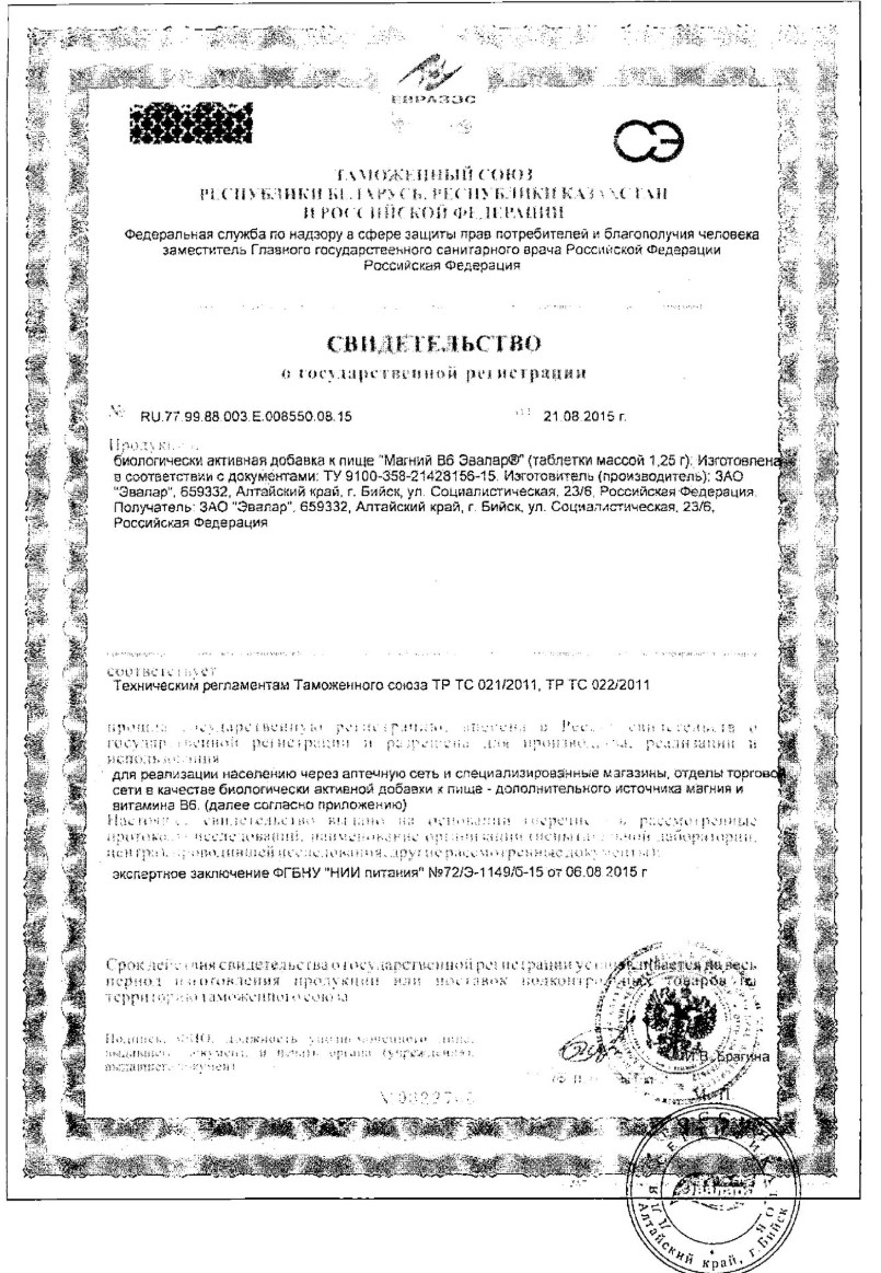 Сертификат на Магний + В6
