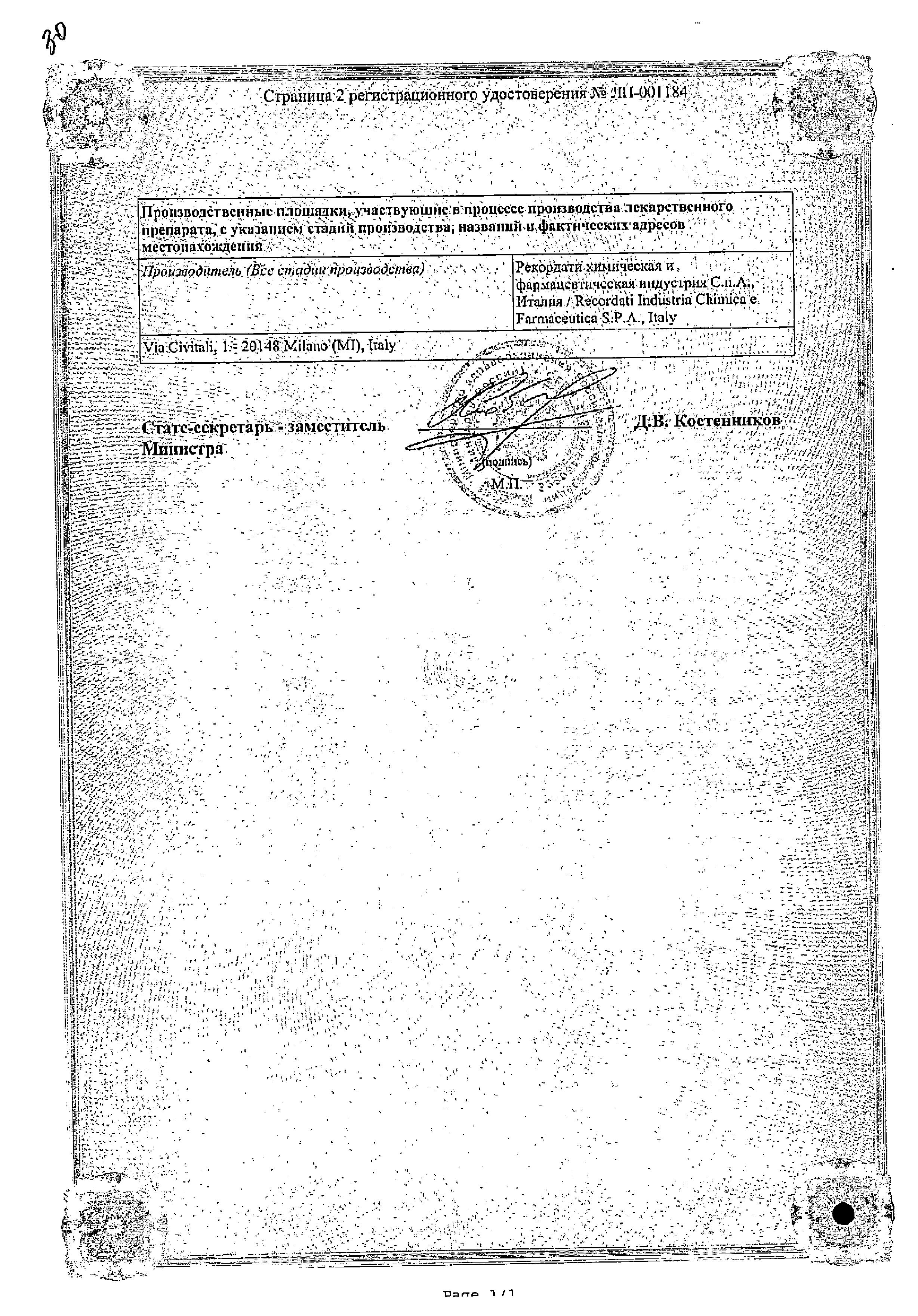 Сертификат на Леркамен Дуо, таблетки покрыт. плен. об. 10мг+20 мг, 28 шт. Сертификат на Леркамен Дуо, таблетки покрыт. плен. об. 10мг+20 мг, 28 шт.