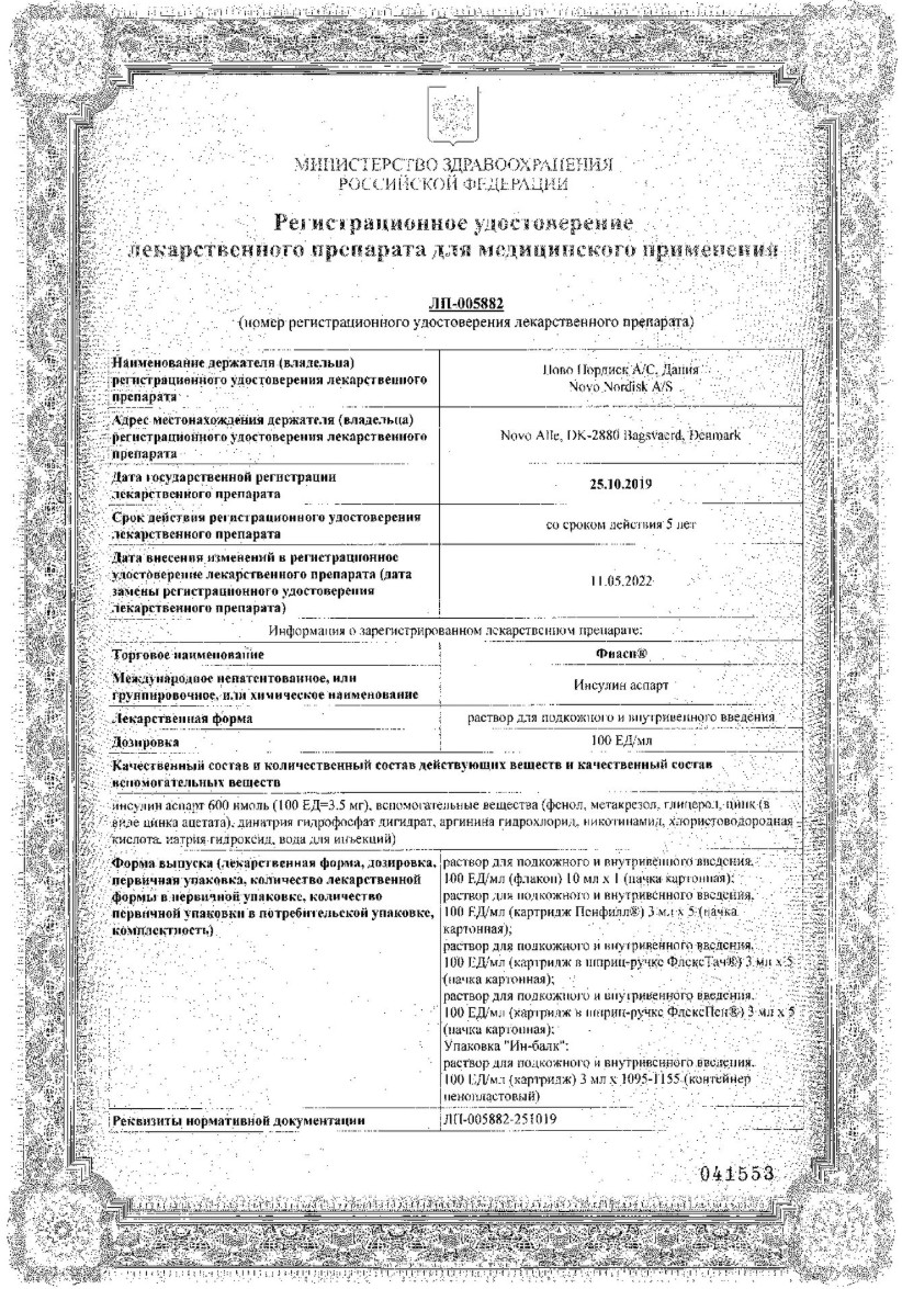 Сертификат на Инсулины