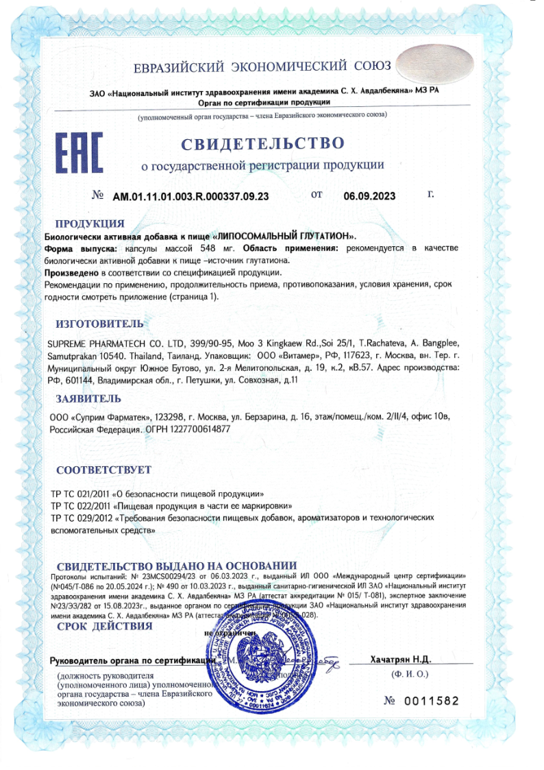Сертификат на Для очищения организма