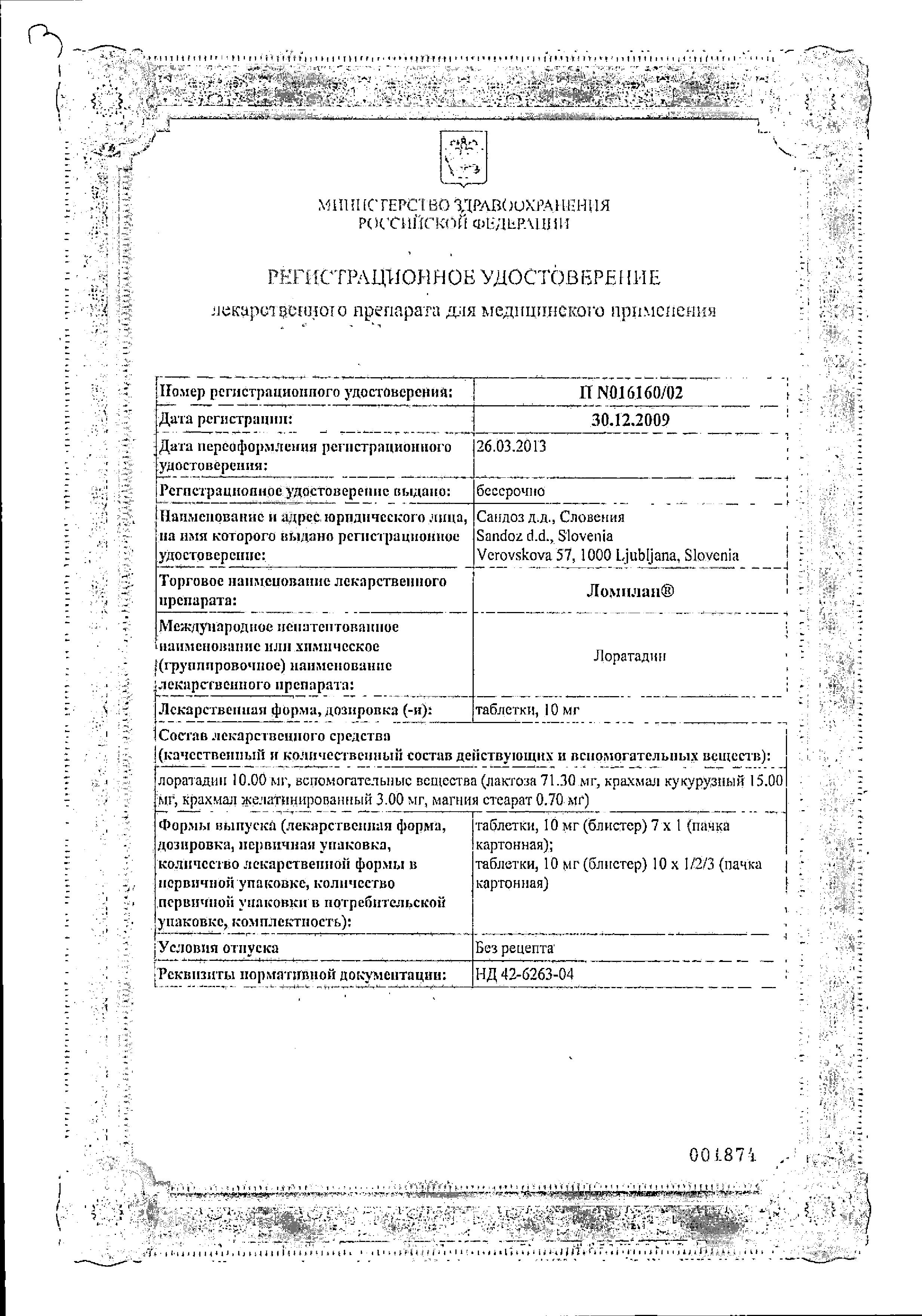 Сертификат Ломилан
