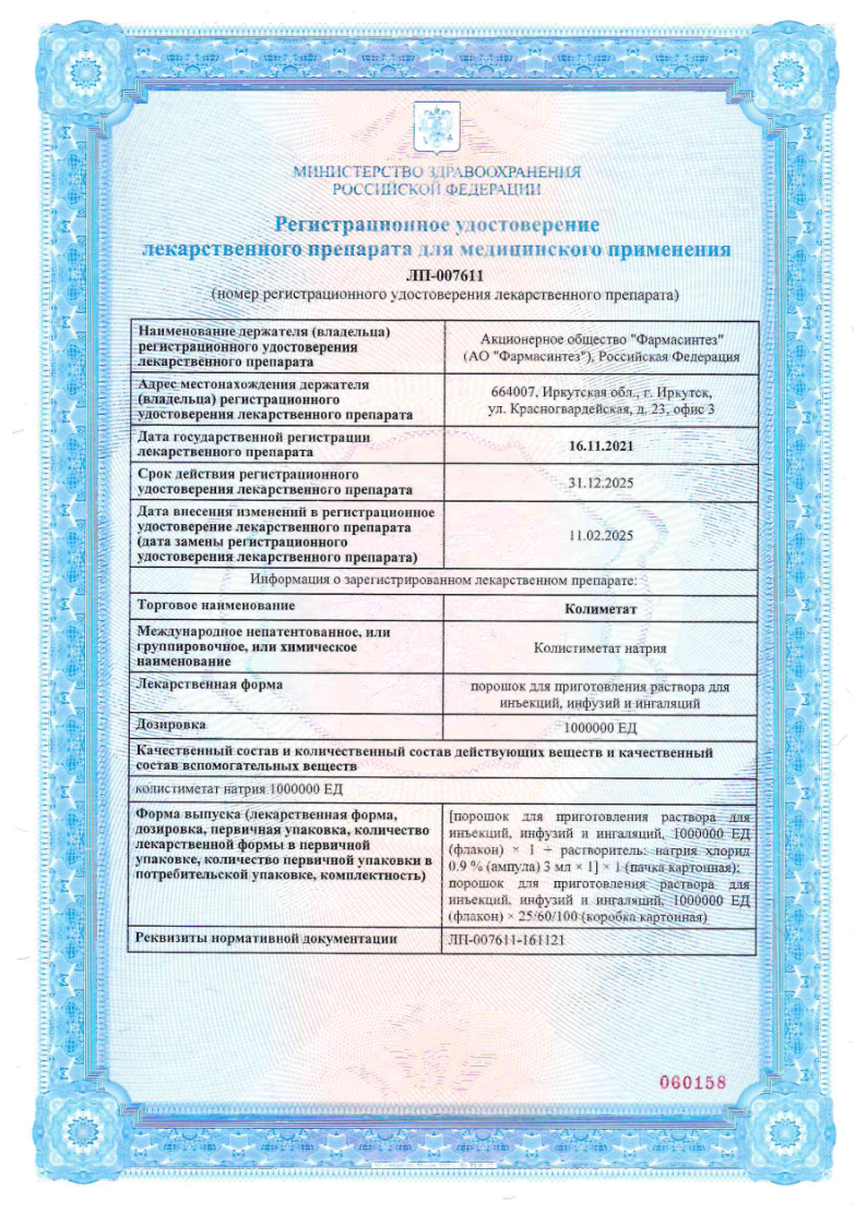 Сертификат Колиметат Сертификат Колиметат
