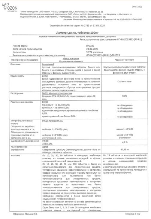 Сертификат Ламотриджин Сертификат Ламотриджин