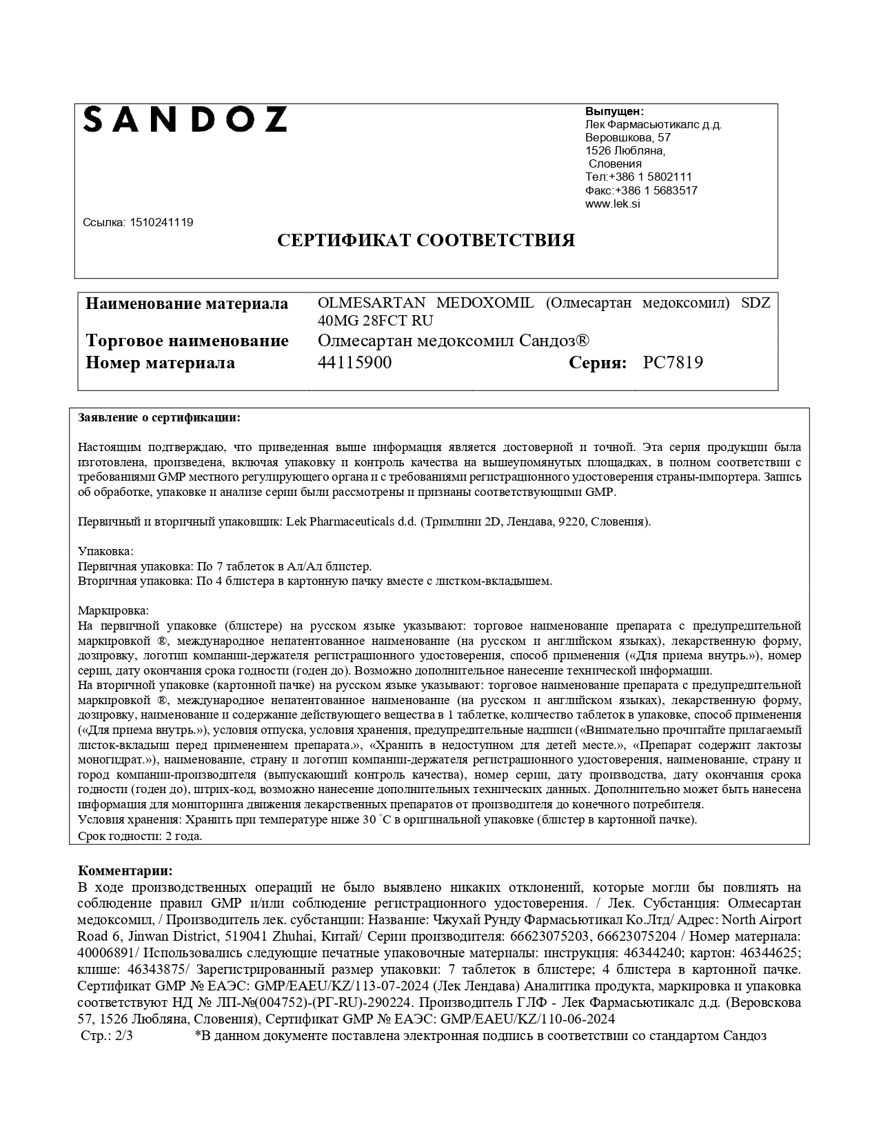 Сертификат на Олмесартан медоксомил Сандоз, таблетки покрытые пленочной оболочкой 40 мг, 28 шт. Сертификат на Олмесартан медоксомил Сандоз, таблетки покрытые пленочной оболочкой 40 мг, 28 шт.