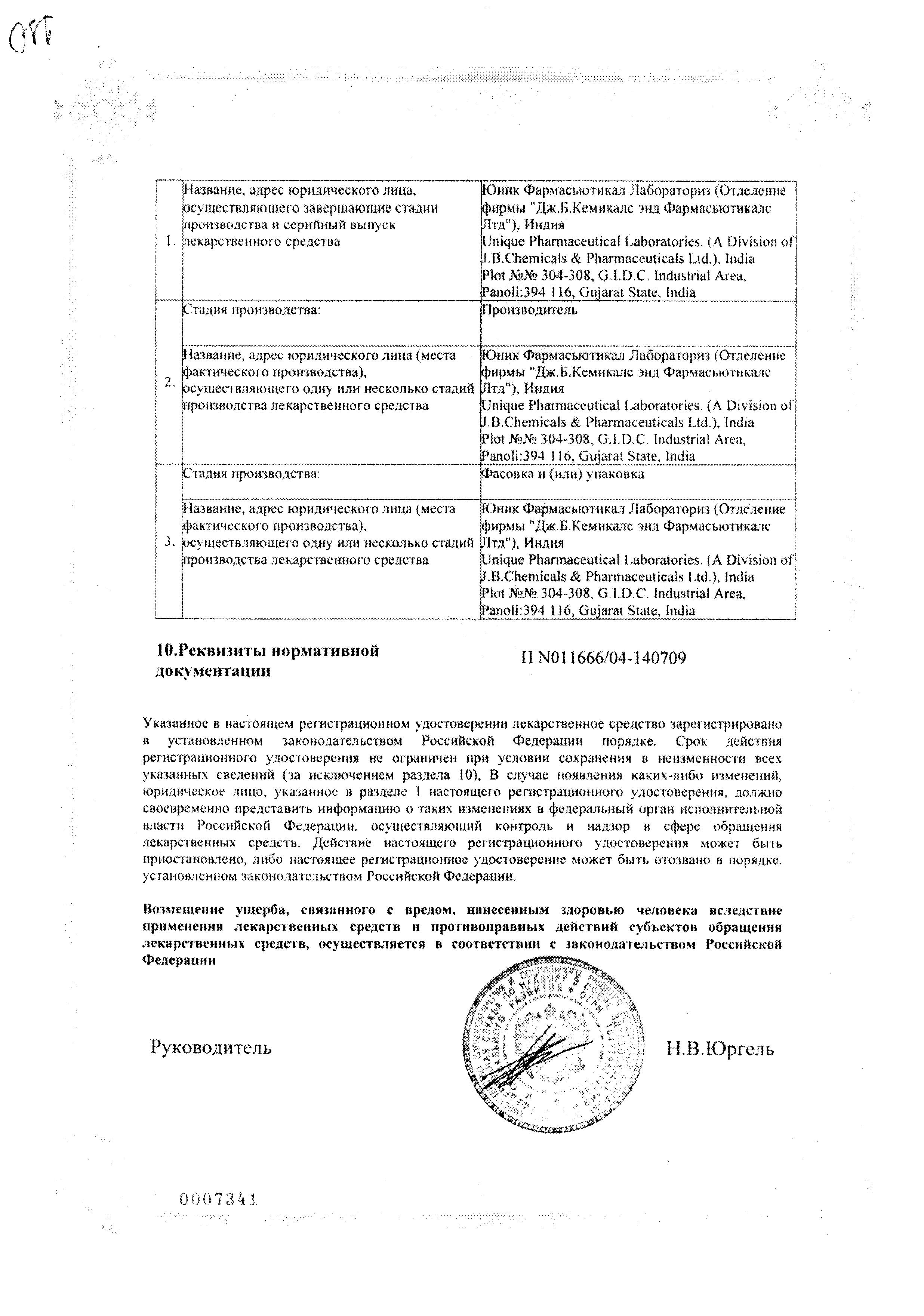 Сертификат Метрогил Сертификат Метрогил