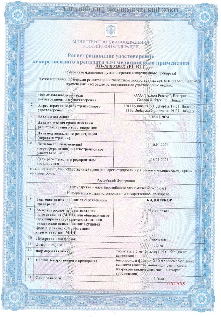 Сертификат Бидоп Сертификат Бидоп