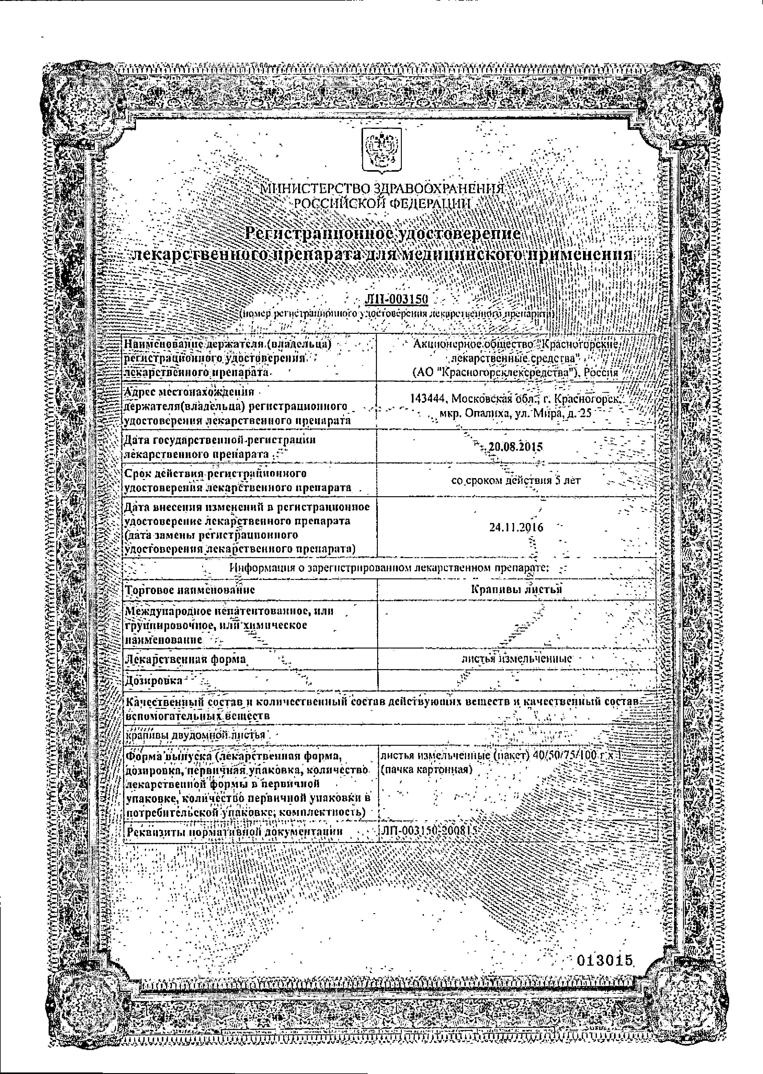 Сертификат Крапивы листья