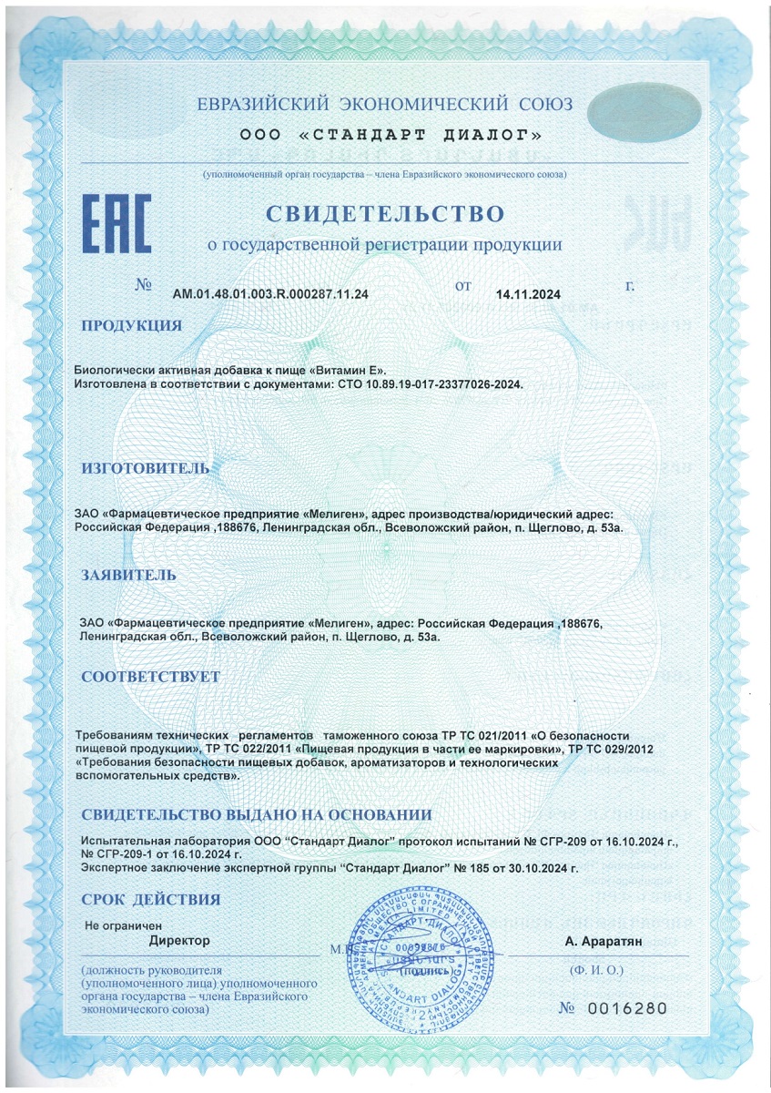 Сертификат Витамин Е BioForte Сертификат Витамин Е BioForte