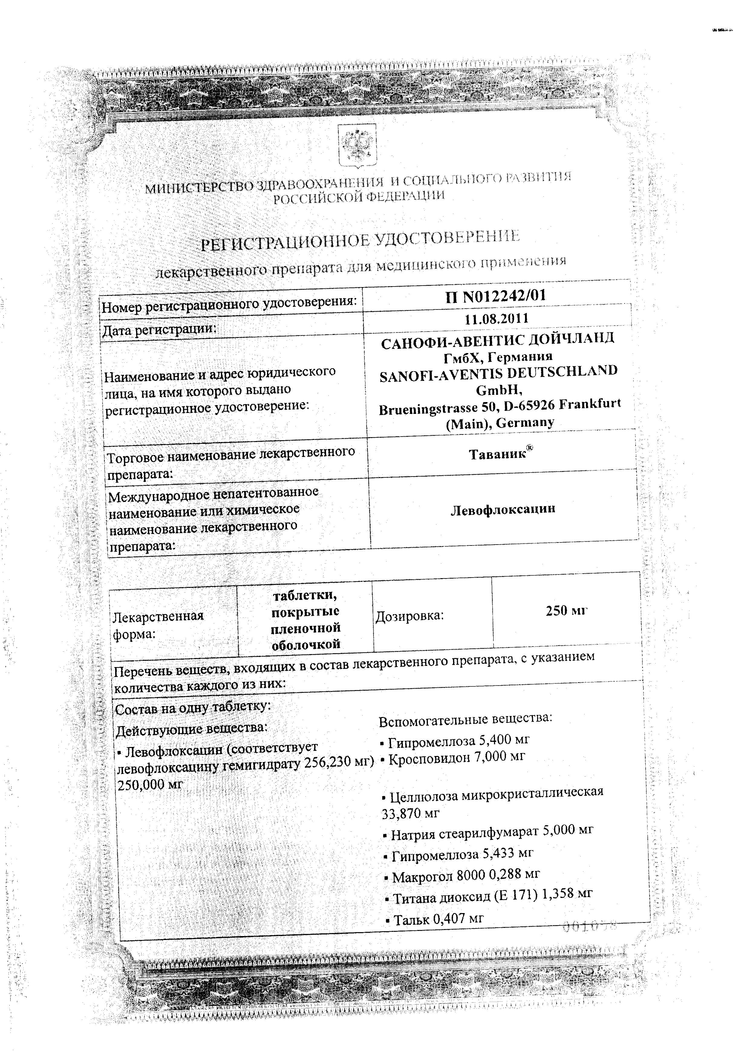 Сертификат на Противотуберкулезные препараты: купить в Москве, цены и каталог в интернет-аптеке PolzaRU Сертификат на Противотуберкулезные препараты
