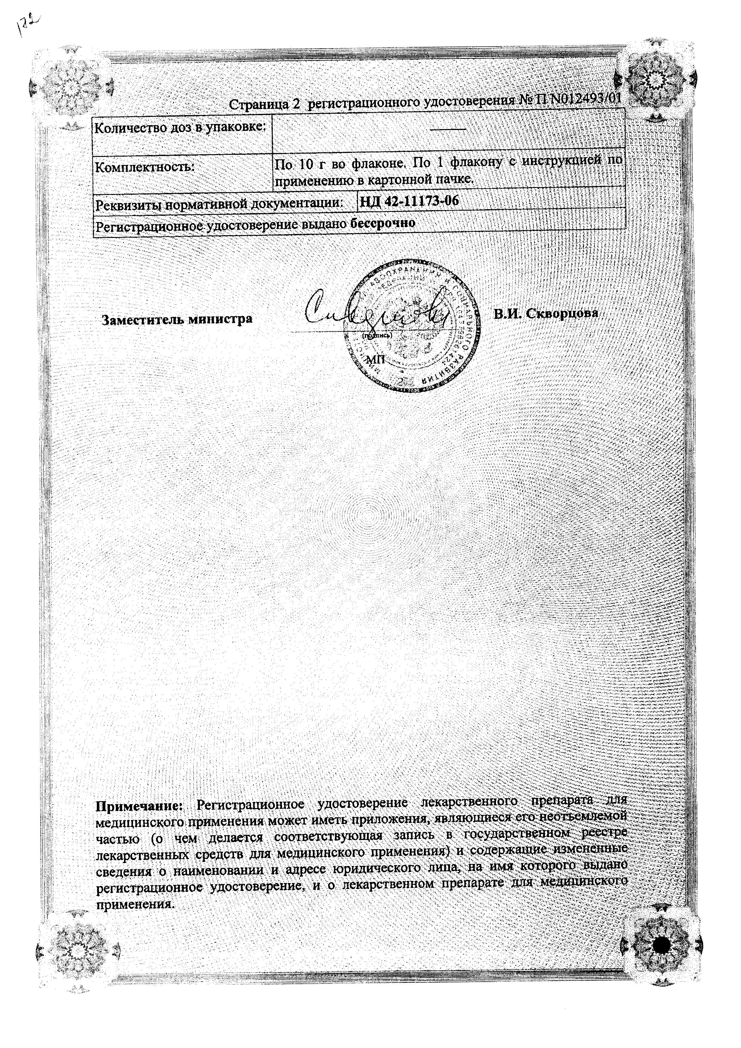 Сертификат на Офтагель, гель глазной 0.25%, 10 г Сертификат на Офтагель, гель глазной 0.25%, 10 г
