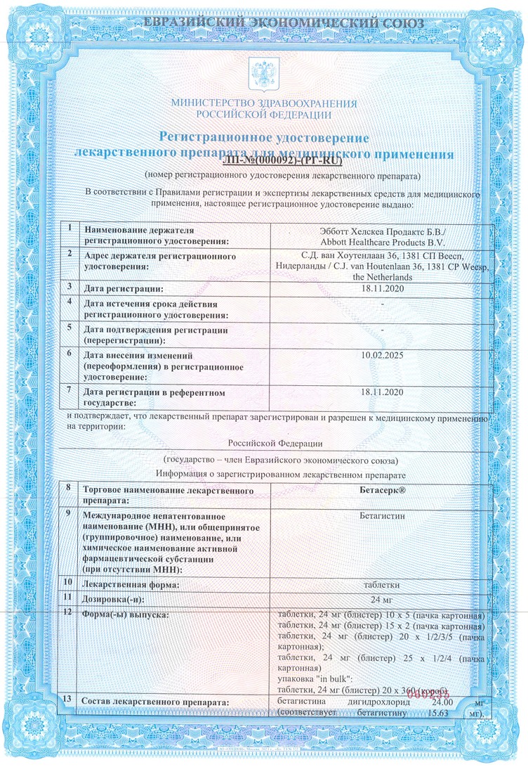 Сертификат Бетасерк Сертификат Бетасерк
