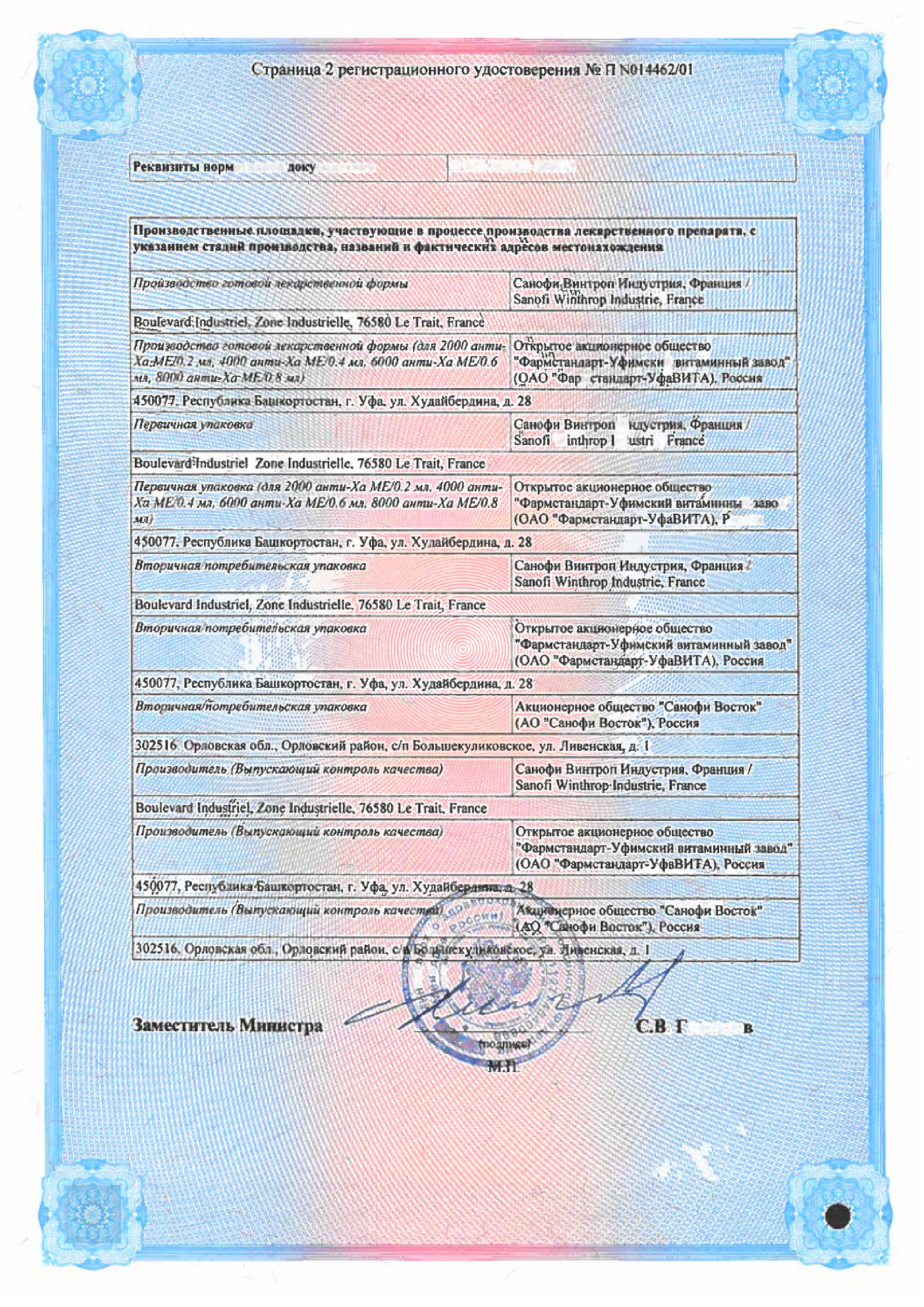 Сертификат Клексан Сертификат Клексан