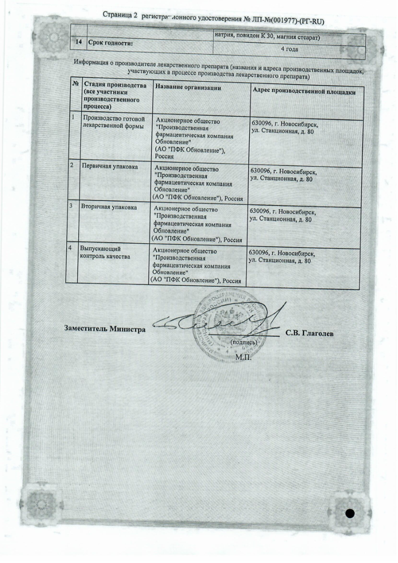 Сертификат на Ацикловир Реневал, таблетки 400 мг, 20 шт.