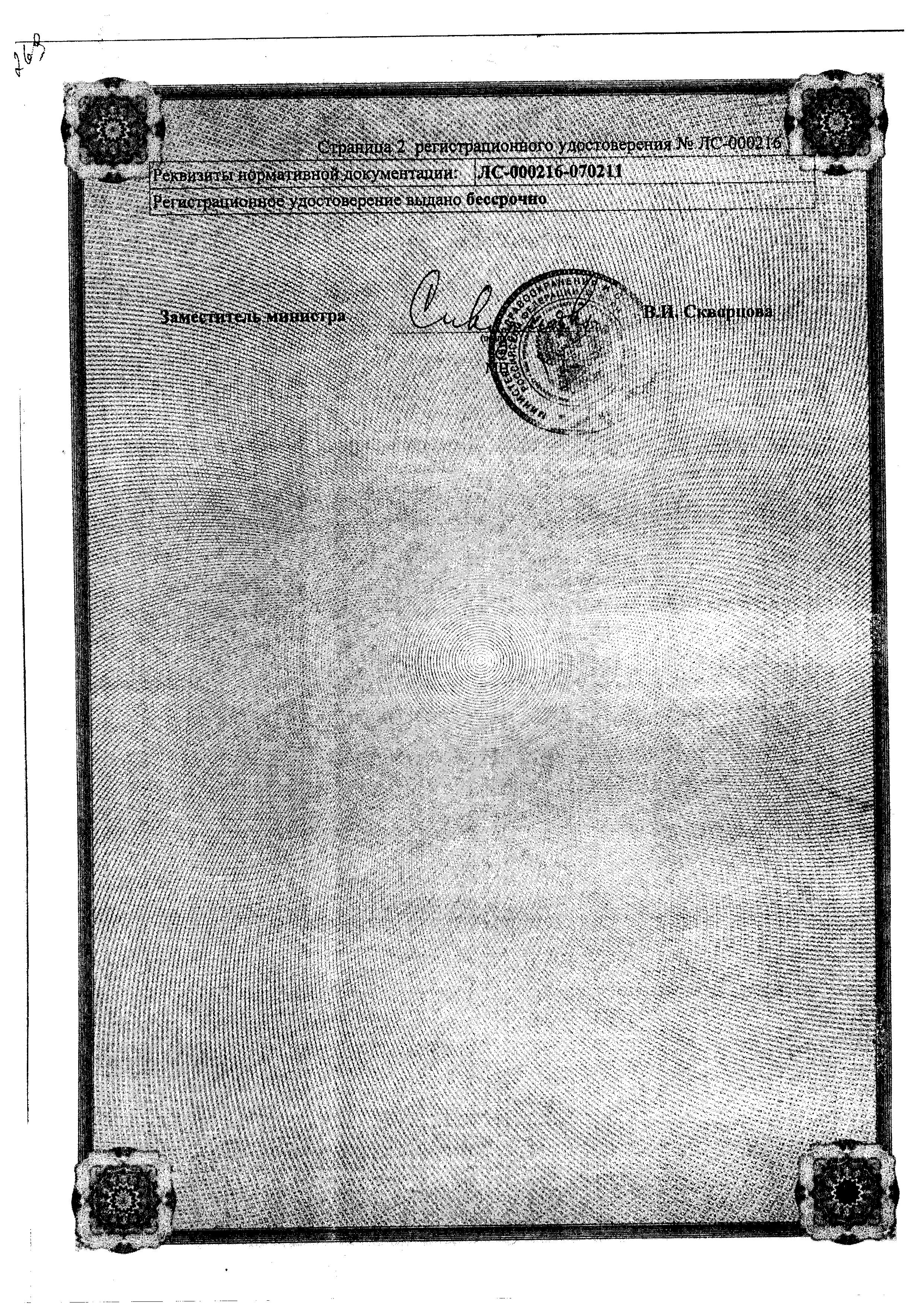 Сертификат на Винилин, бальзам 100 г