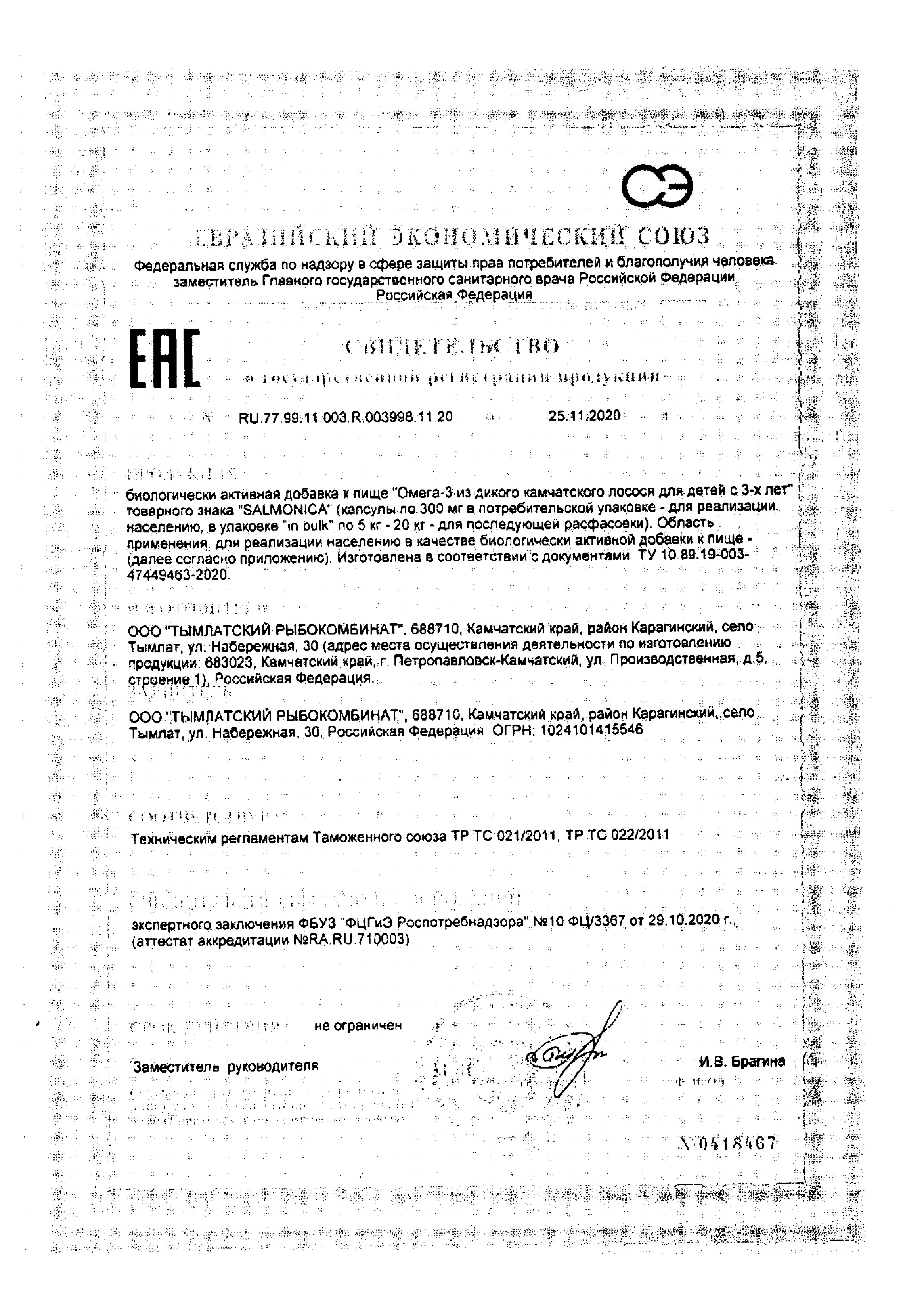 Сертификат на Рыбий жир и Омега