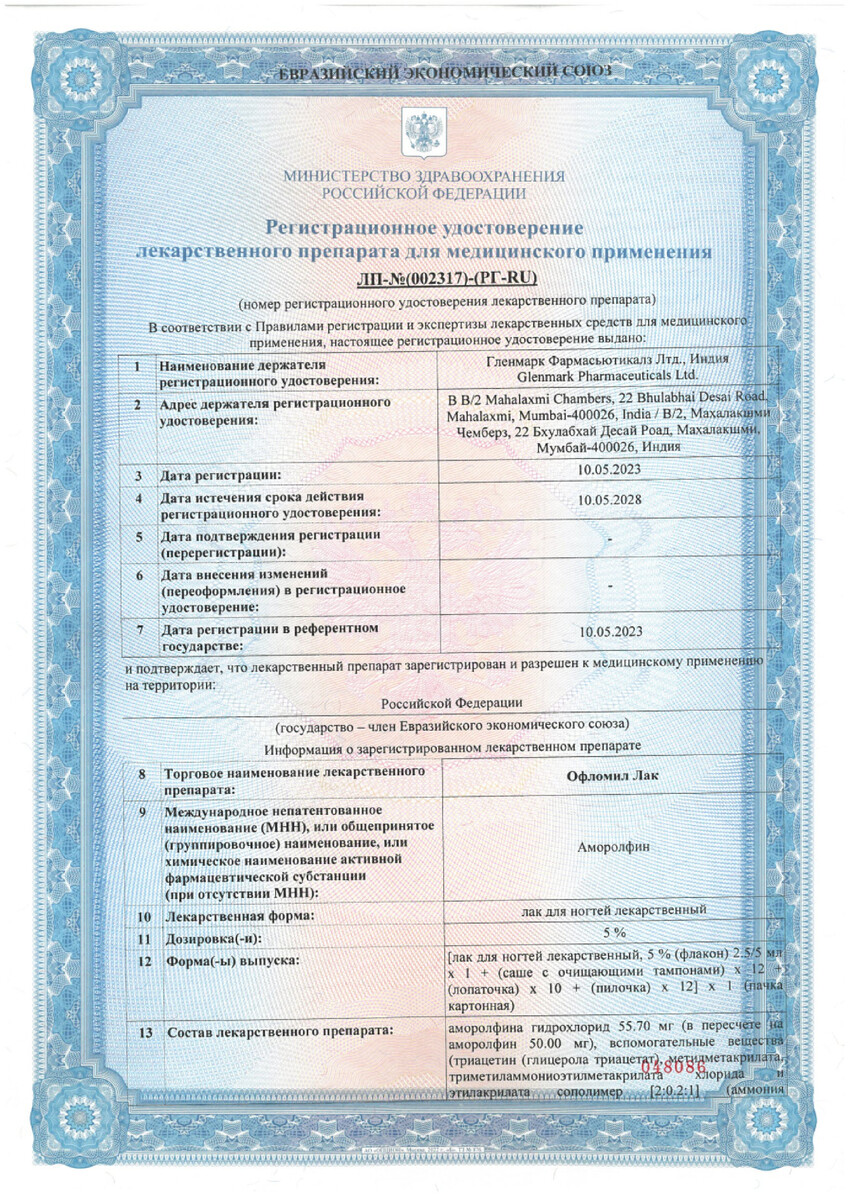 Сертификат на Против грибка ногтей: купить в Москве, цены и каталог в интернет-аптеке PolzaRU Сертификат на Против грибка ногтей