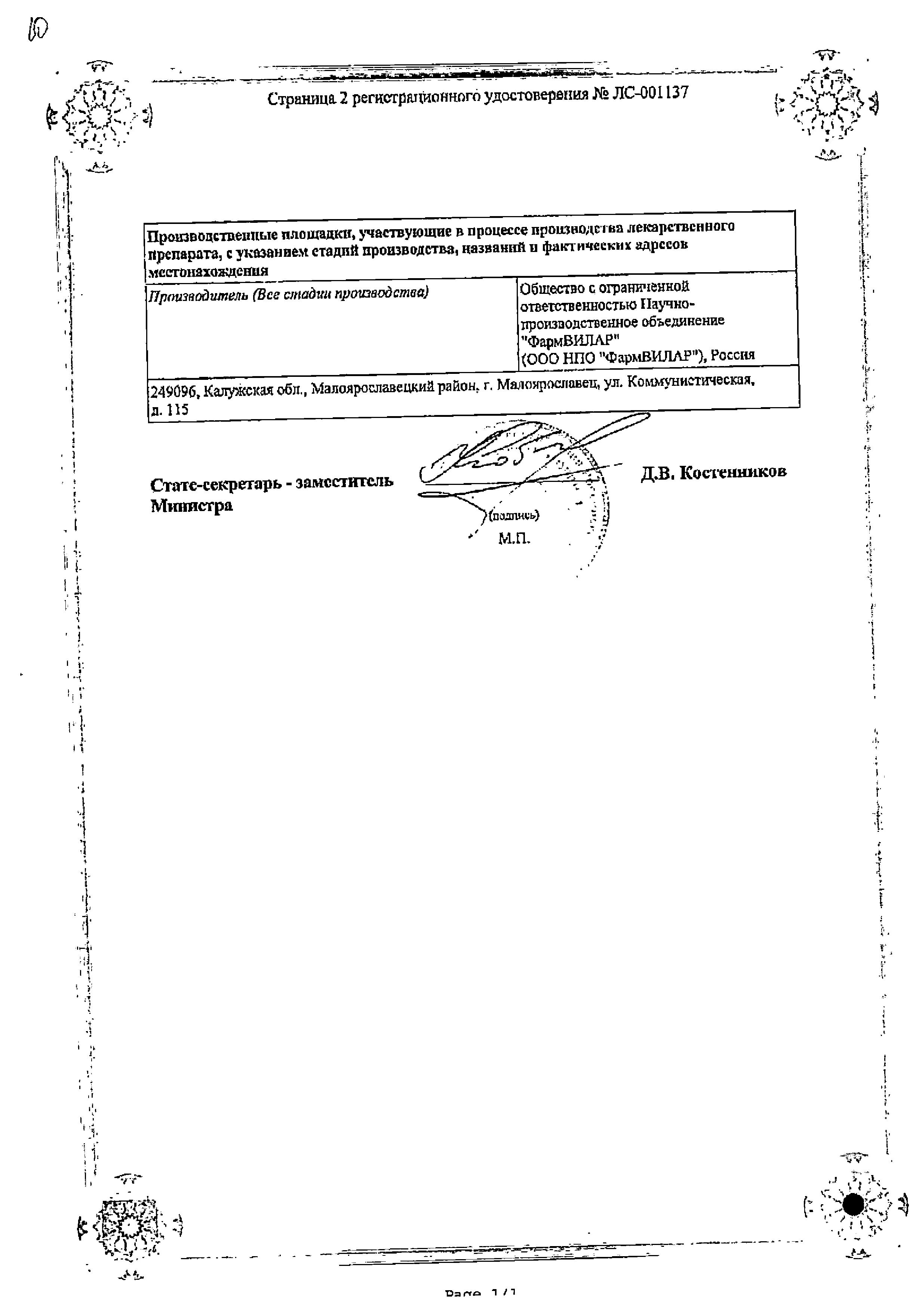 Сертификат на АнгиоНорм, таблетки покрыт. плен. об. 100 мг, 100 шт. Сертификат на АнгиоНорм, таблетки покрыт. плен. об. 100 мг, 100 шт.