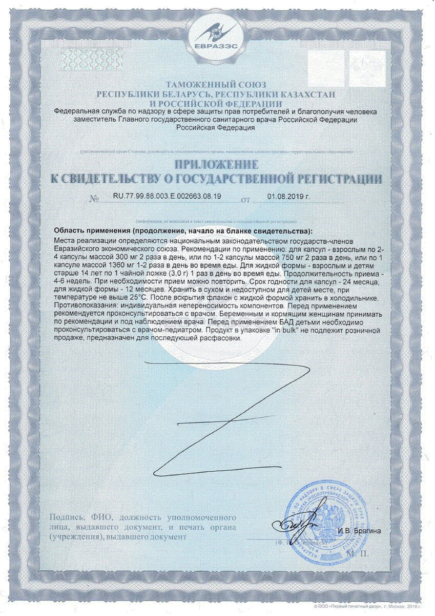 Сертификат на Желчегонные