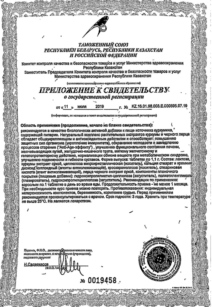 Сертификат Куркумин