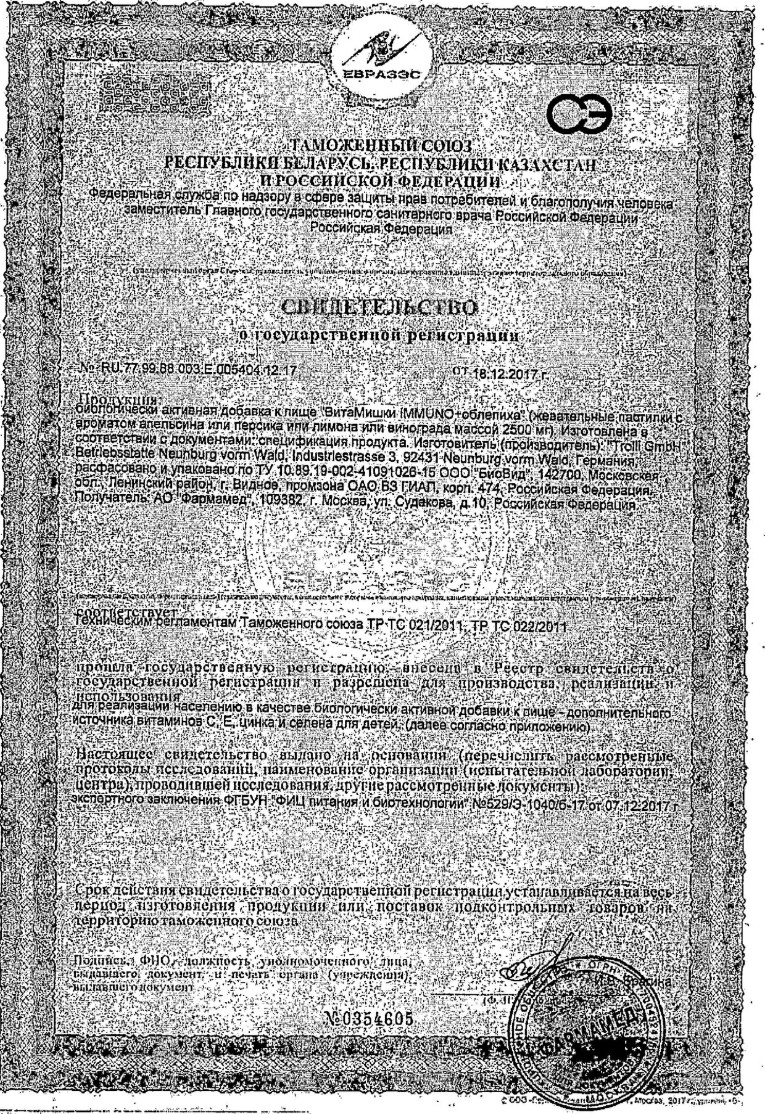 Сертификат ВитаМишки Сертификат ВитаМишки