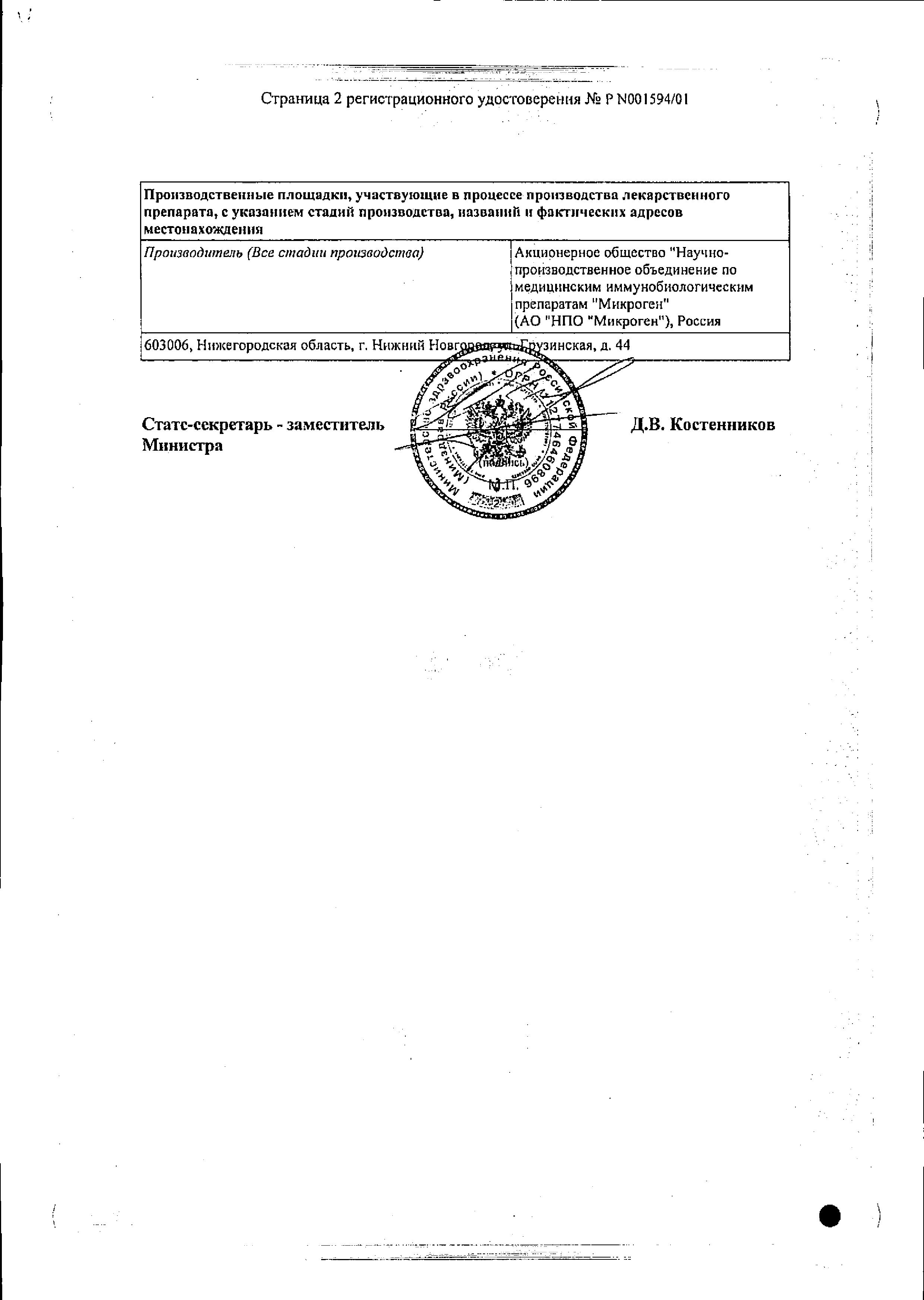 Сертификат на Иммуноглобулины
