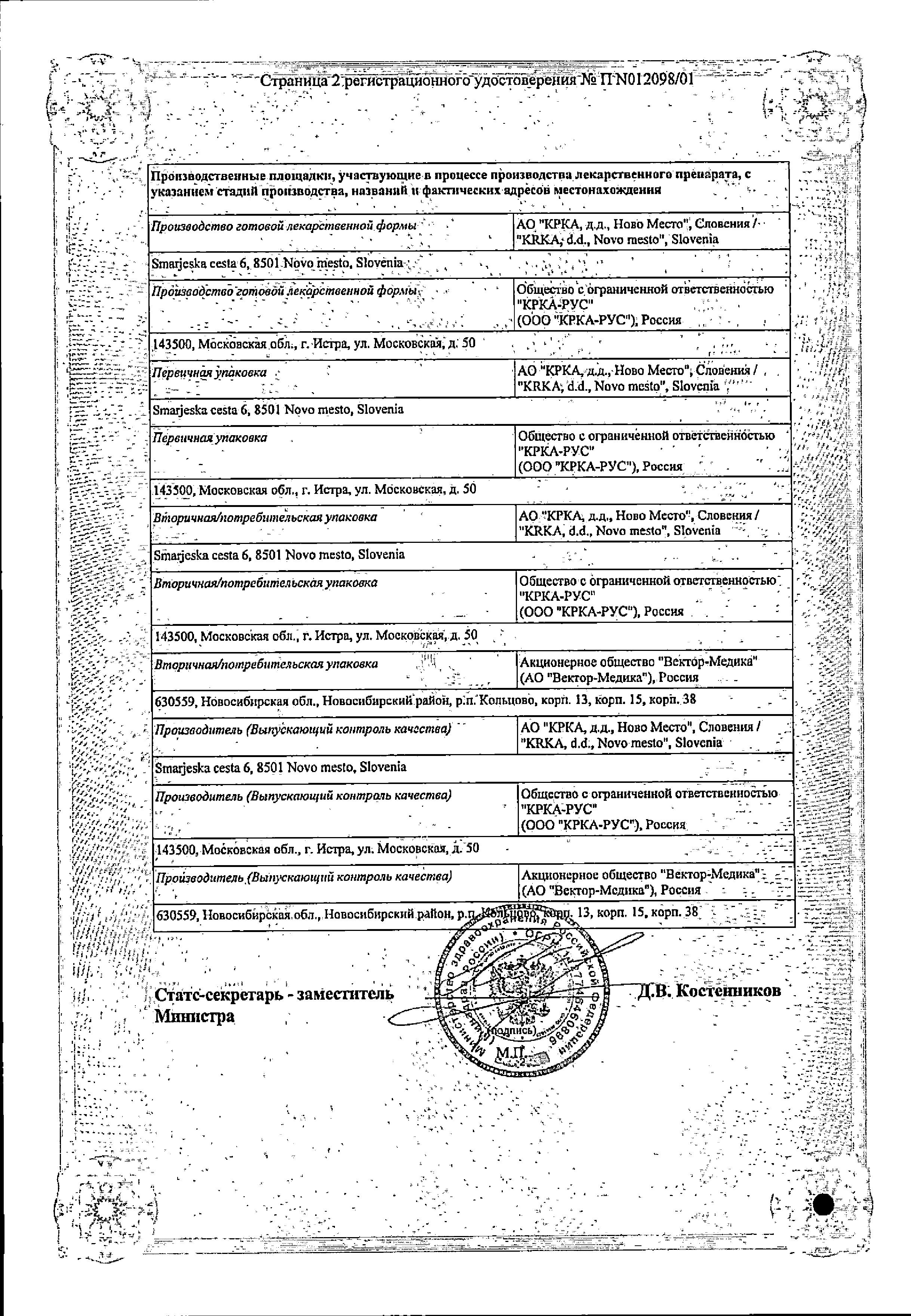 Сертификат на Энап-Н, таблетки 25 мг+10 мг, 20 шт. Сертификат на Энап-Н, таблетки 25 мг+10 мг, 20 шт.