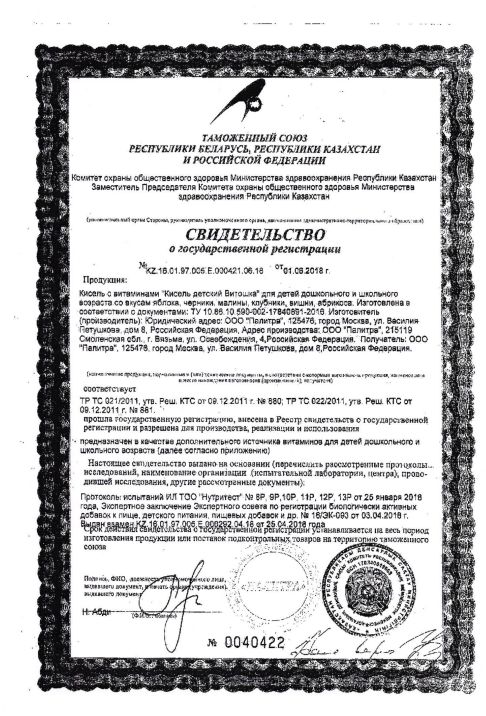 Сертификат на Детское питание
