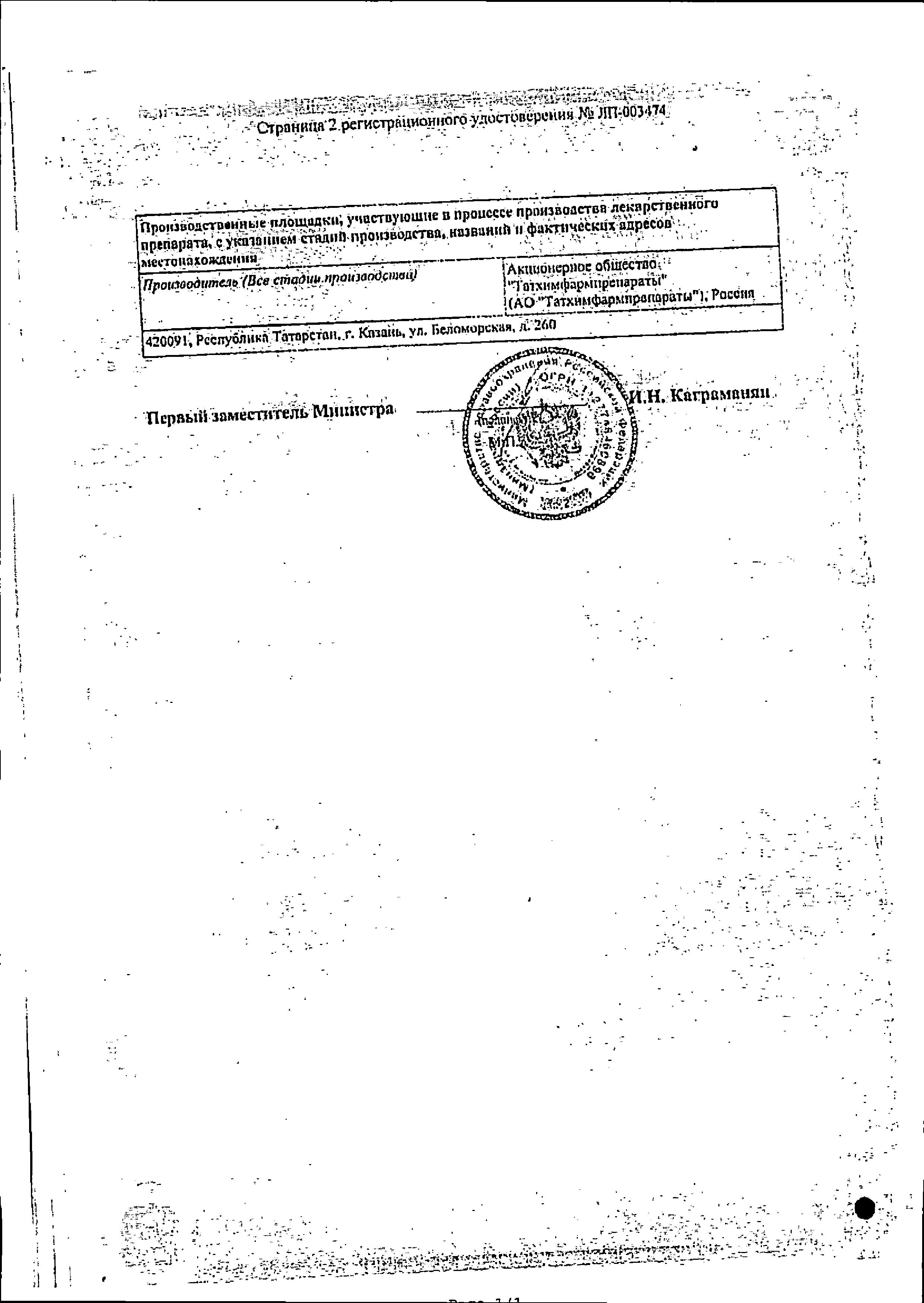 Сертификат Афлюдол Сертификат Афлюдол