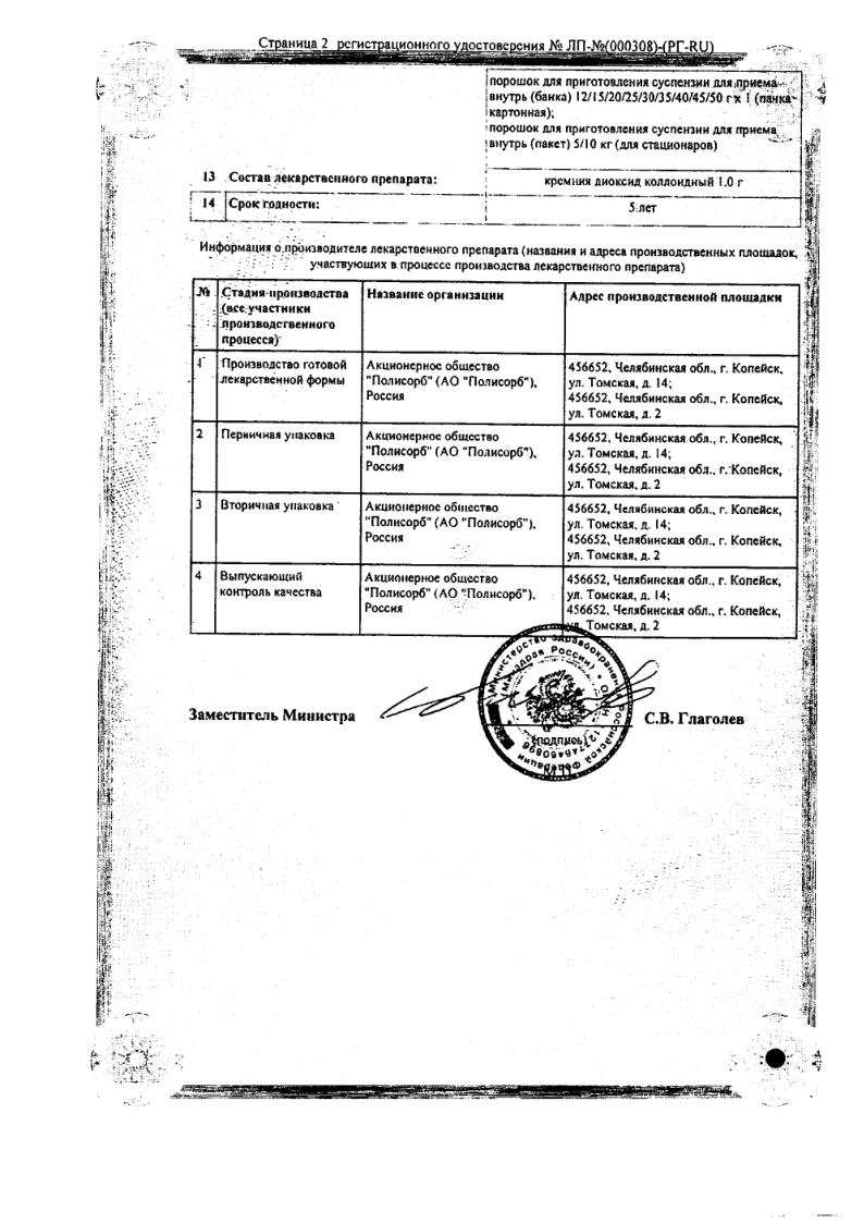 Сертификат на Полисорб МП, порошок, пакетики 3 г, 10 шт.