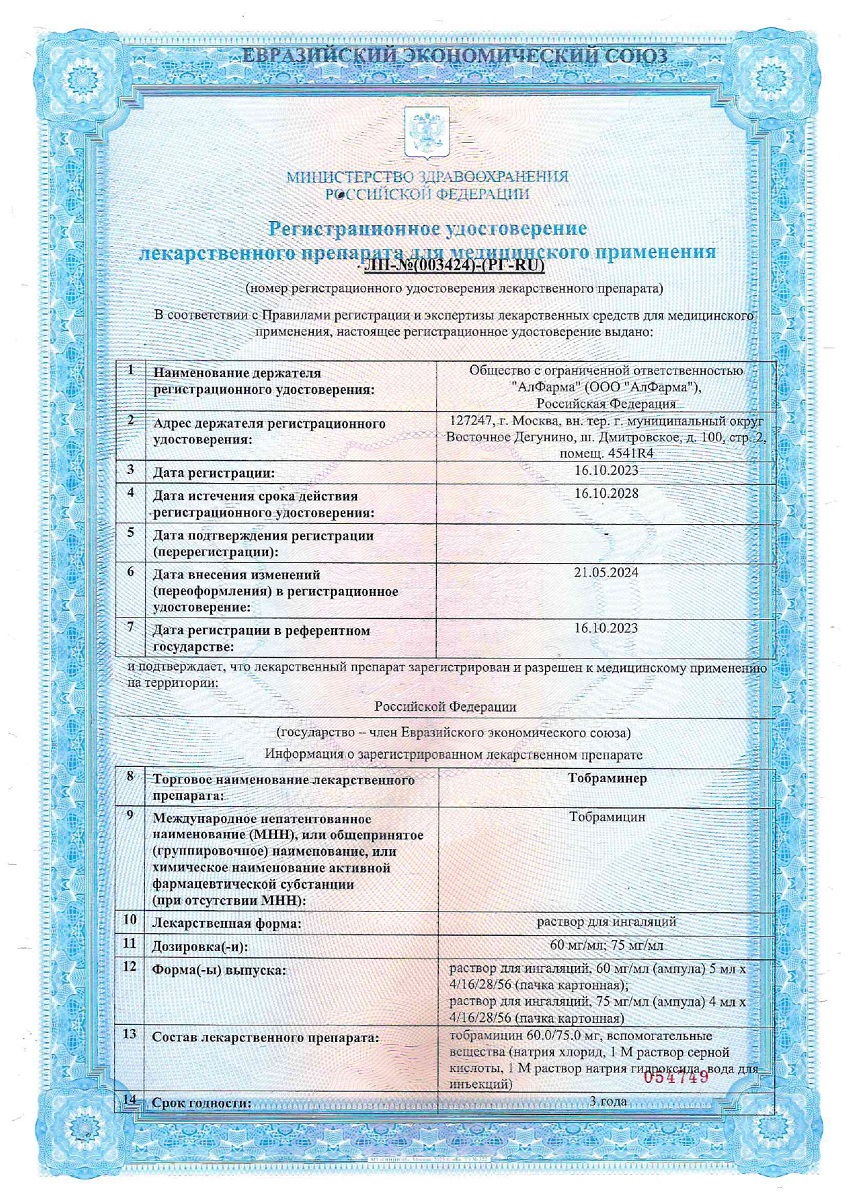 Сертификат Тобраминер Сертификат Тобраминер