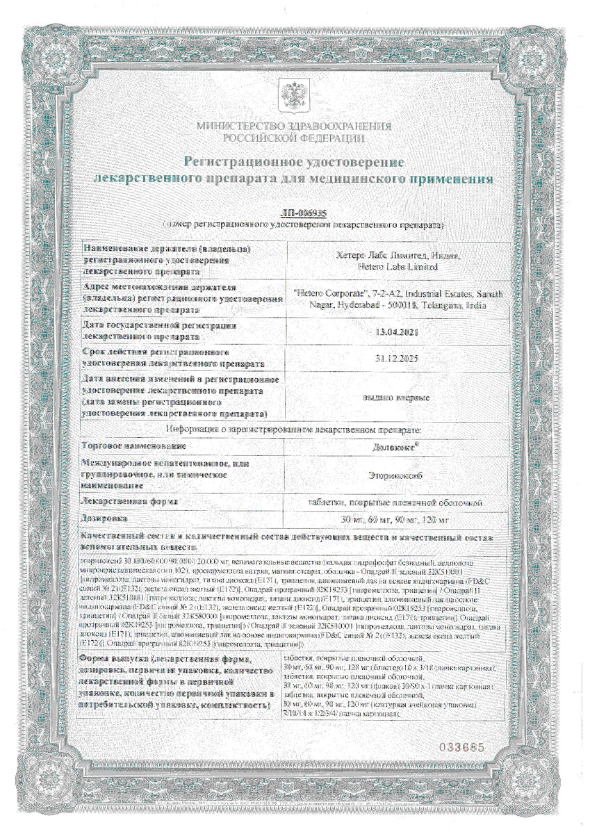 Сертификат Долококс
