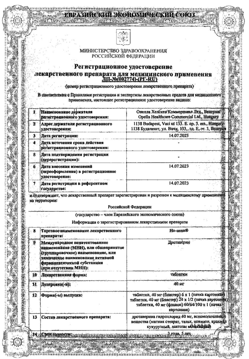 Сертификат Но-шпа