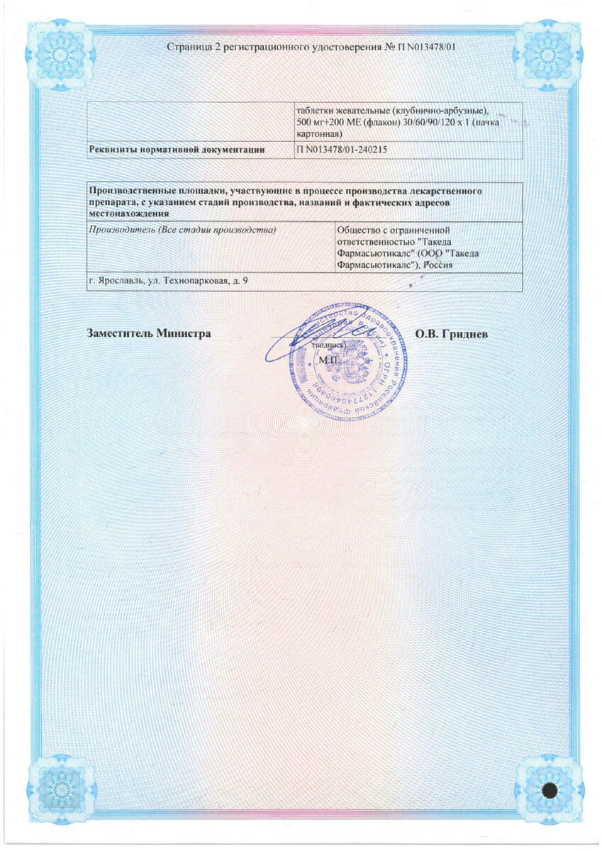 Сертификат Кальций D3