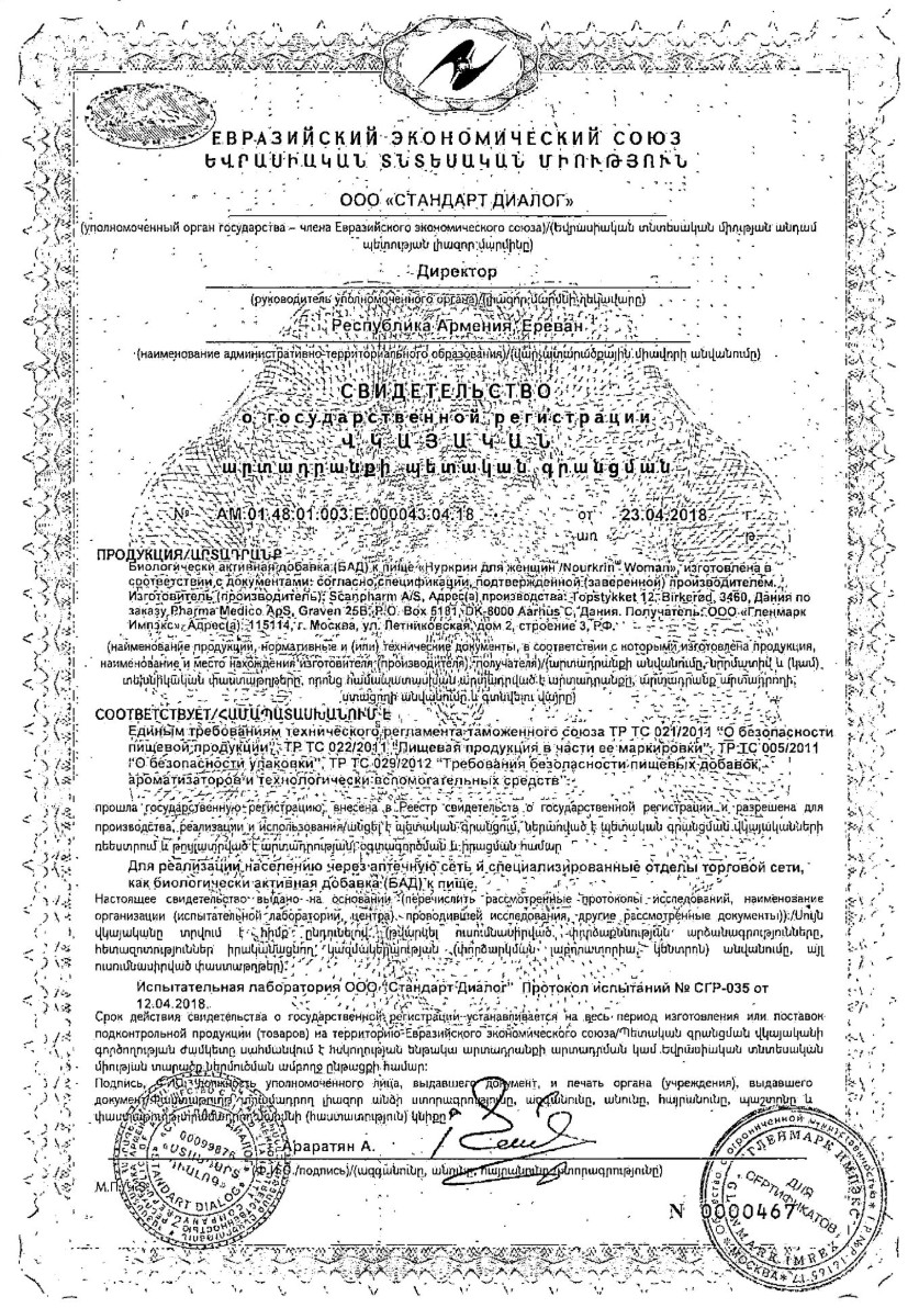 Сертификат Нуркрин Сертификат Нуркрин
