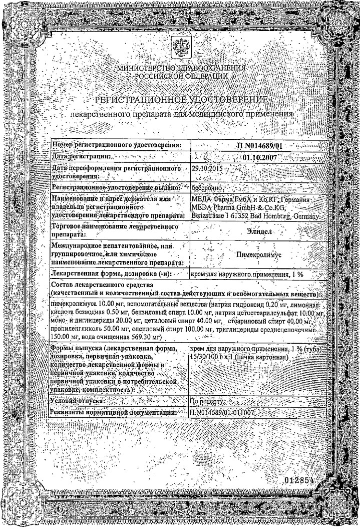 Сертификат Элидел