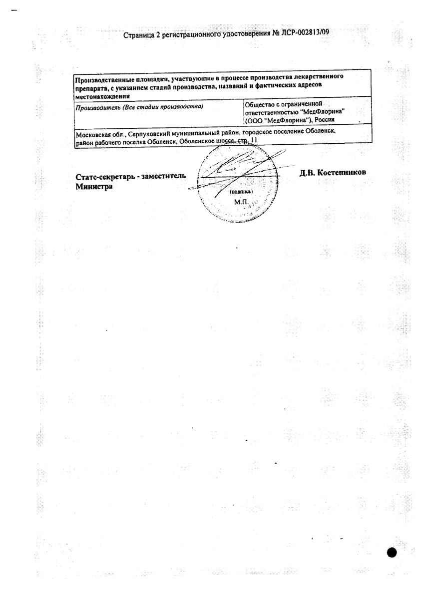 Сертификат на Раны, ожоги