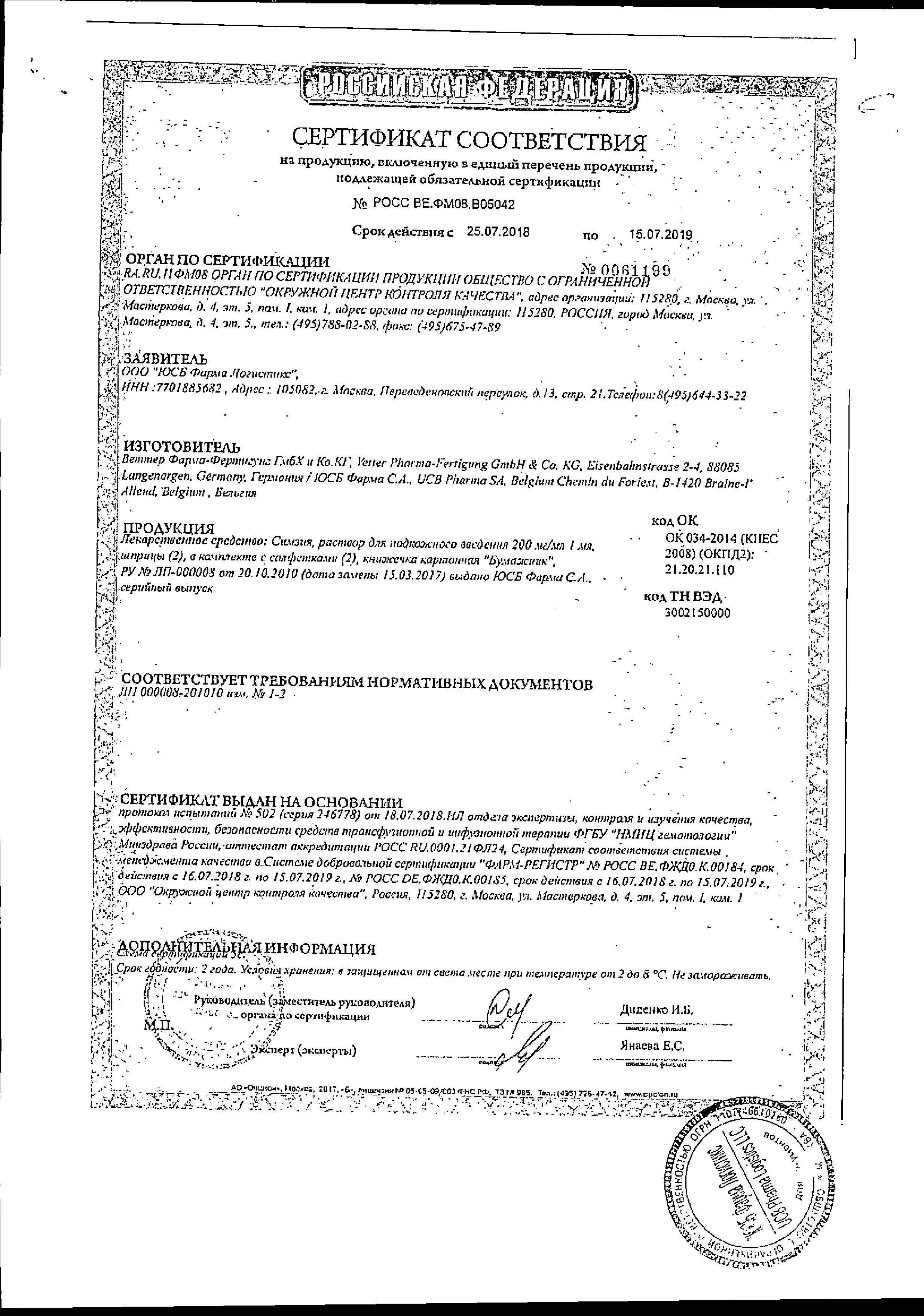 Сертификат Вазокет Сертификат Вазокет