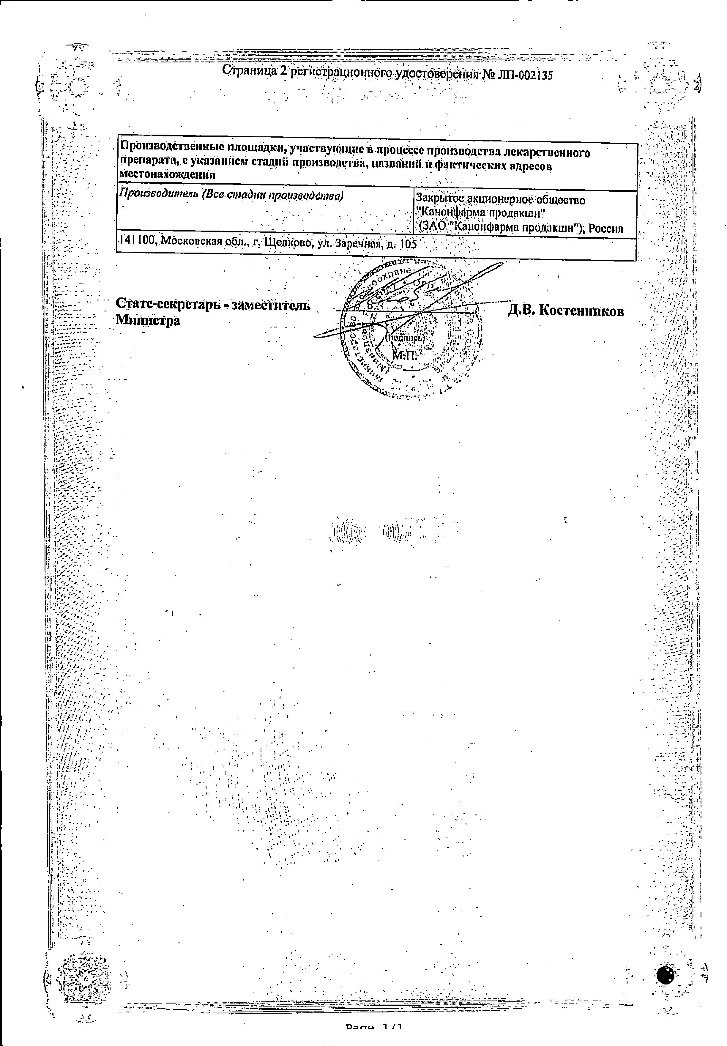 Сертификат на Противосудорожные препараты