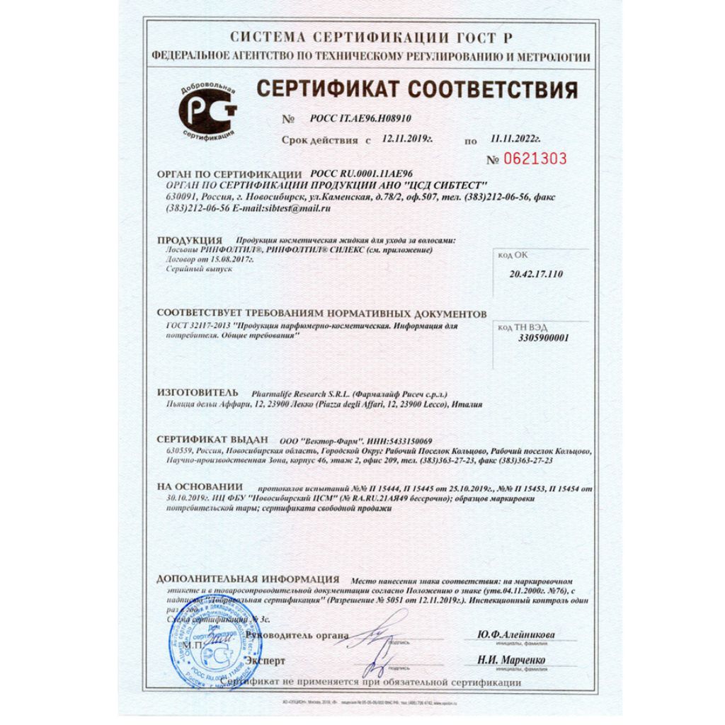 Сертификат на Ринфолтил Силекс лосьон д/мужчин пр/выпад волос 100 мл х1 Сертификат на Ринфолтил Силекс лосьон д/мужчин пр/выпад волос 100 мл х1
