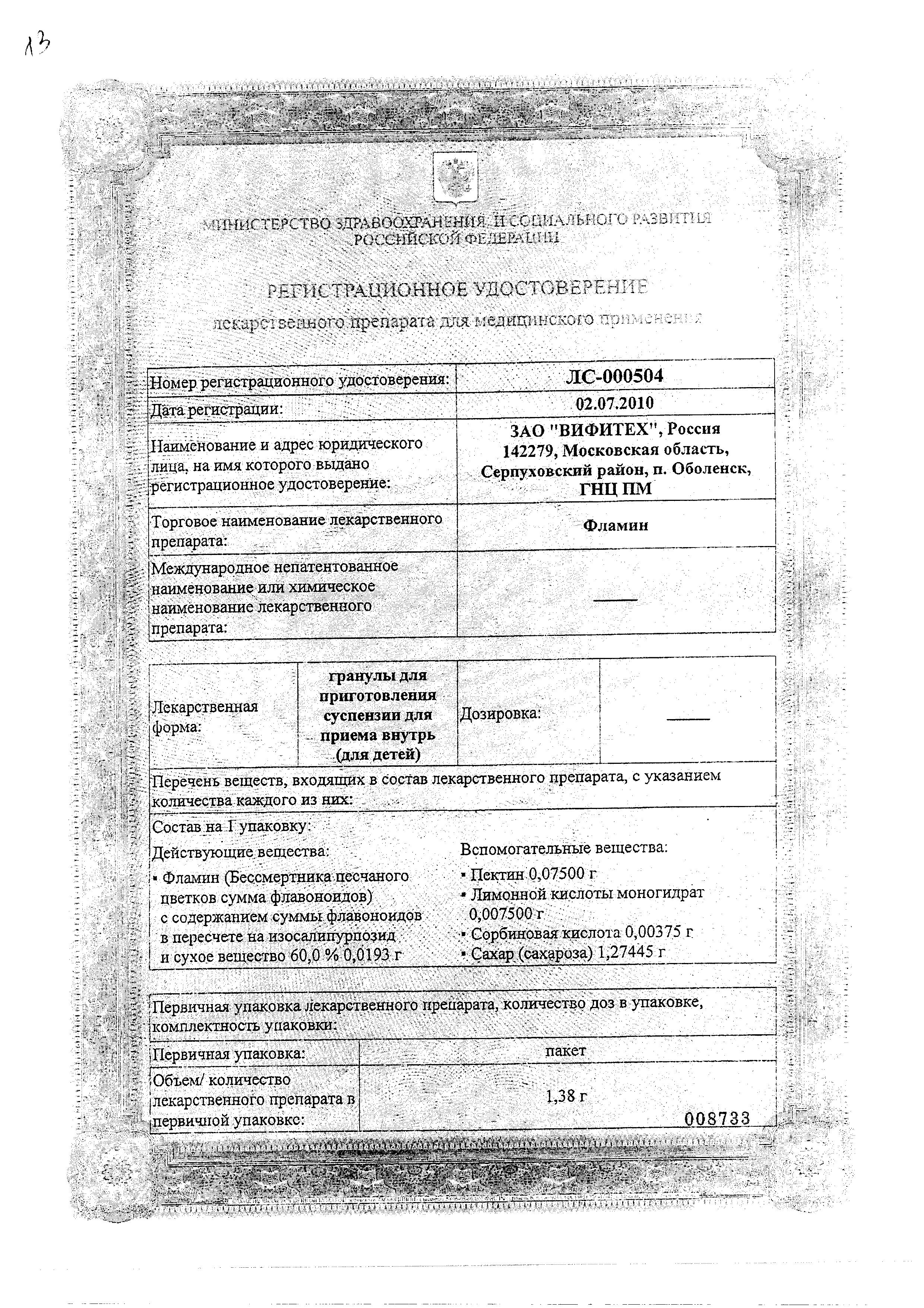 Сертификат Фламин Сертификат Фламин