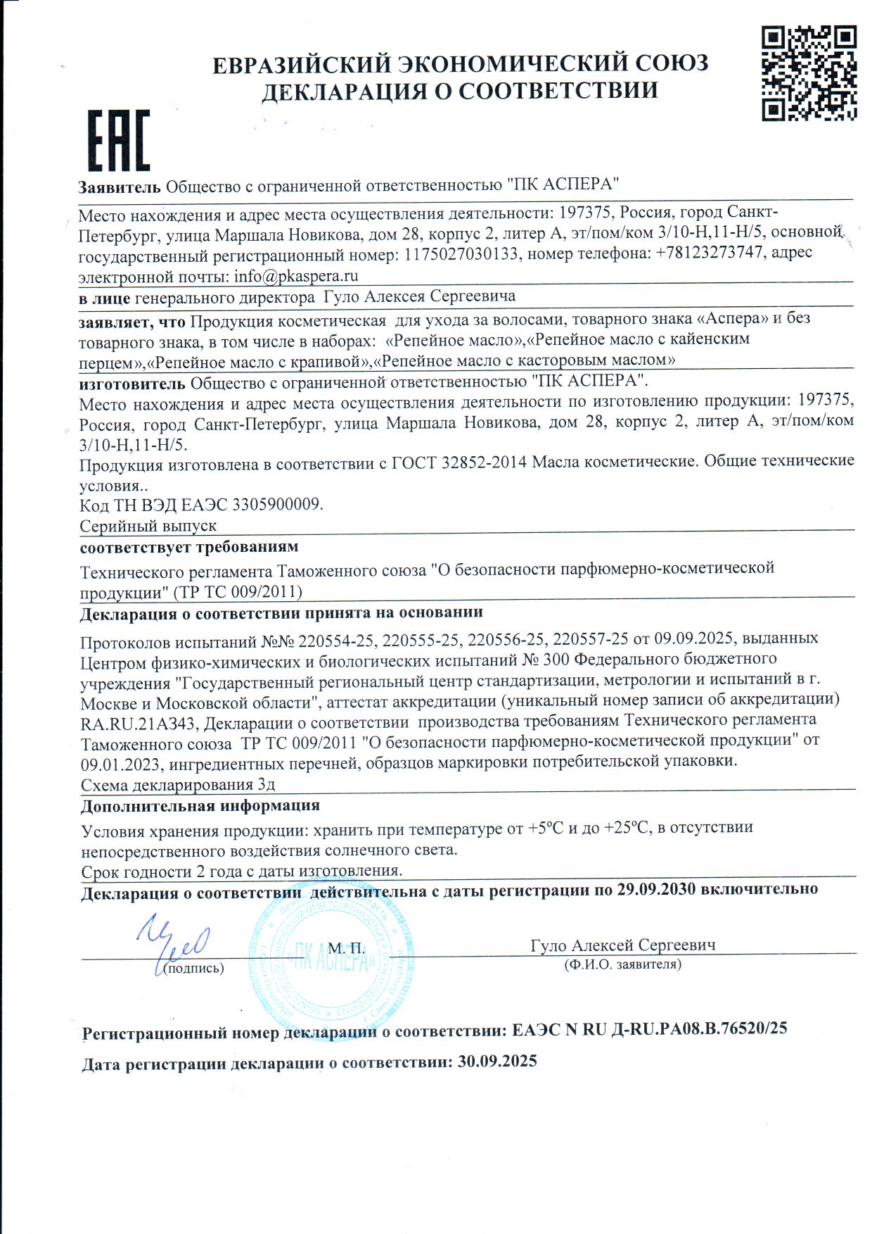 Сертификат на ComForte Масло Репейное косметическое 100 мл