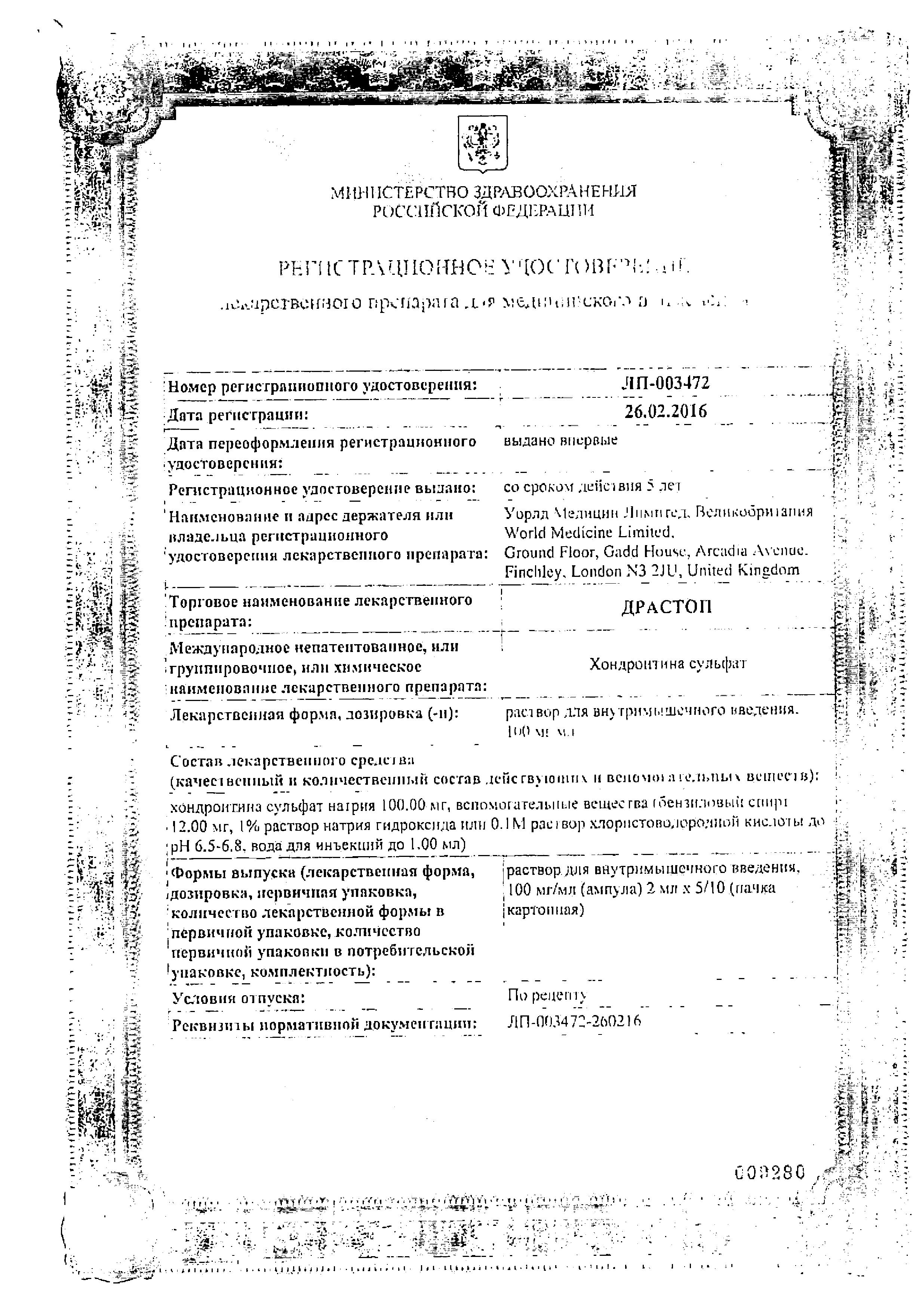 Сертификат Драстоп Сертификат Драстоп