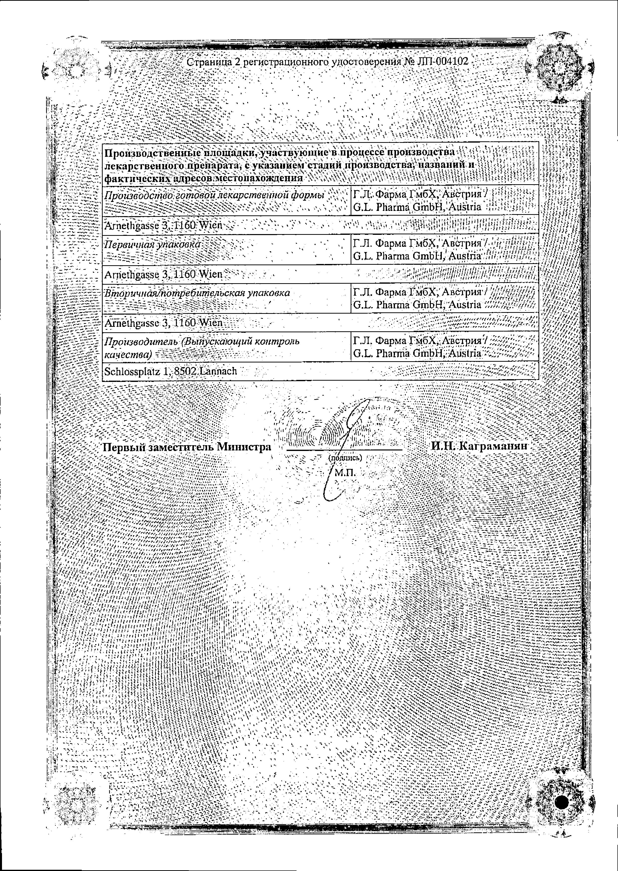 Сертификат на Нейромультивит, раствор для в/м введения, ампулы 2 мл, 5 шт. Сертификат на Нейромультивит, раствор для в/м введения, ампулы 2 мл, 5 шт.