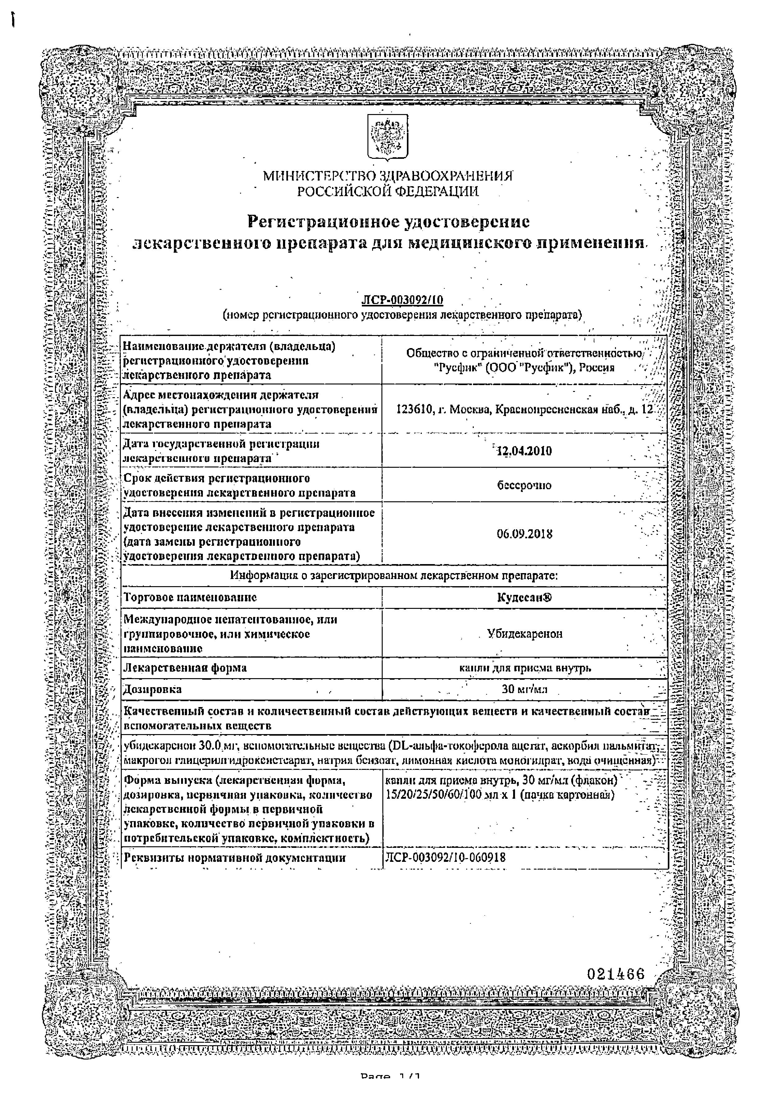 Сертификат Кудесан Сертификат Кудесан