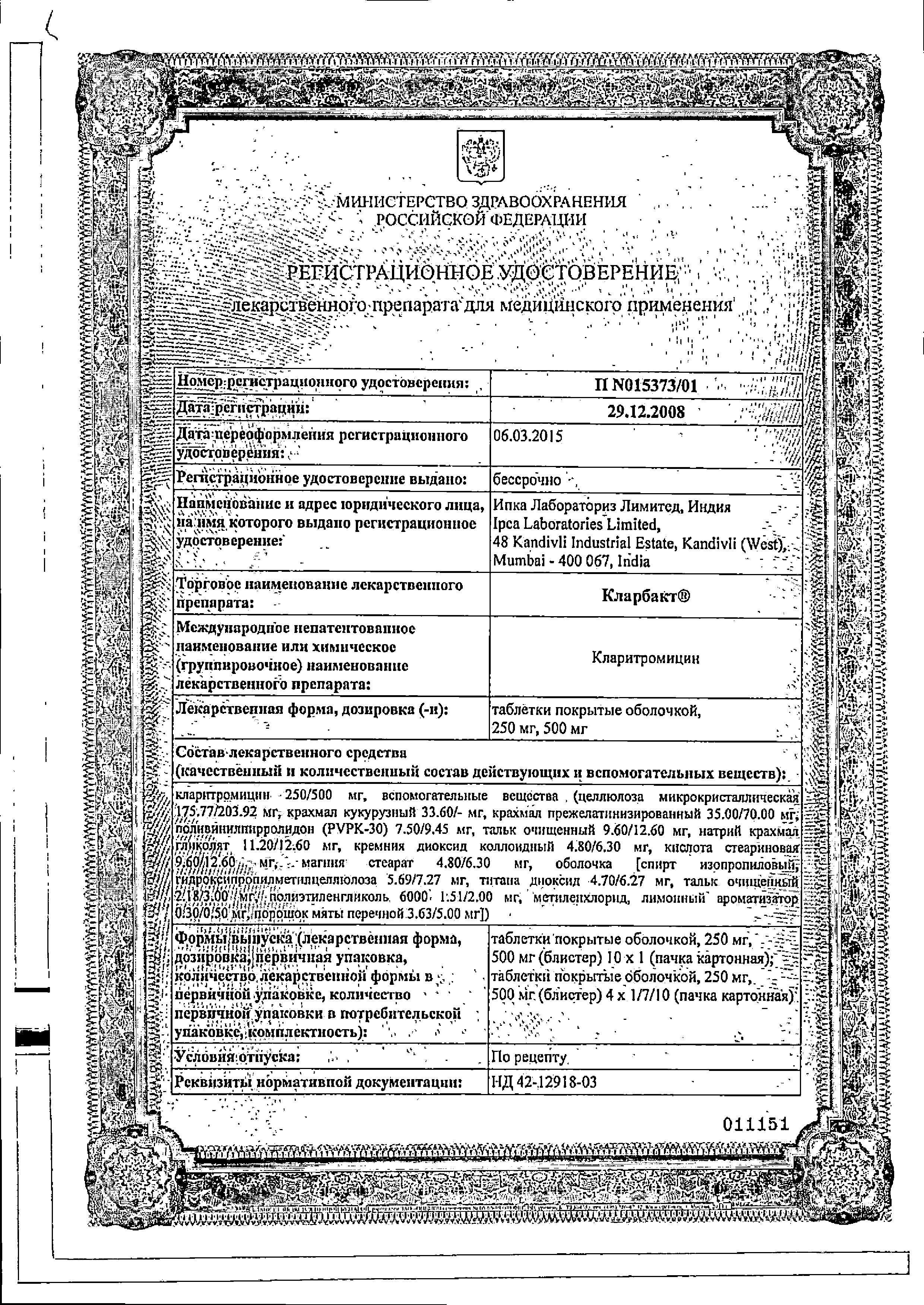 Сертификат Кларбакт