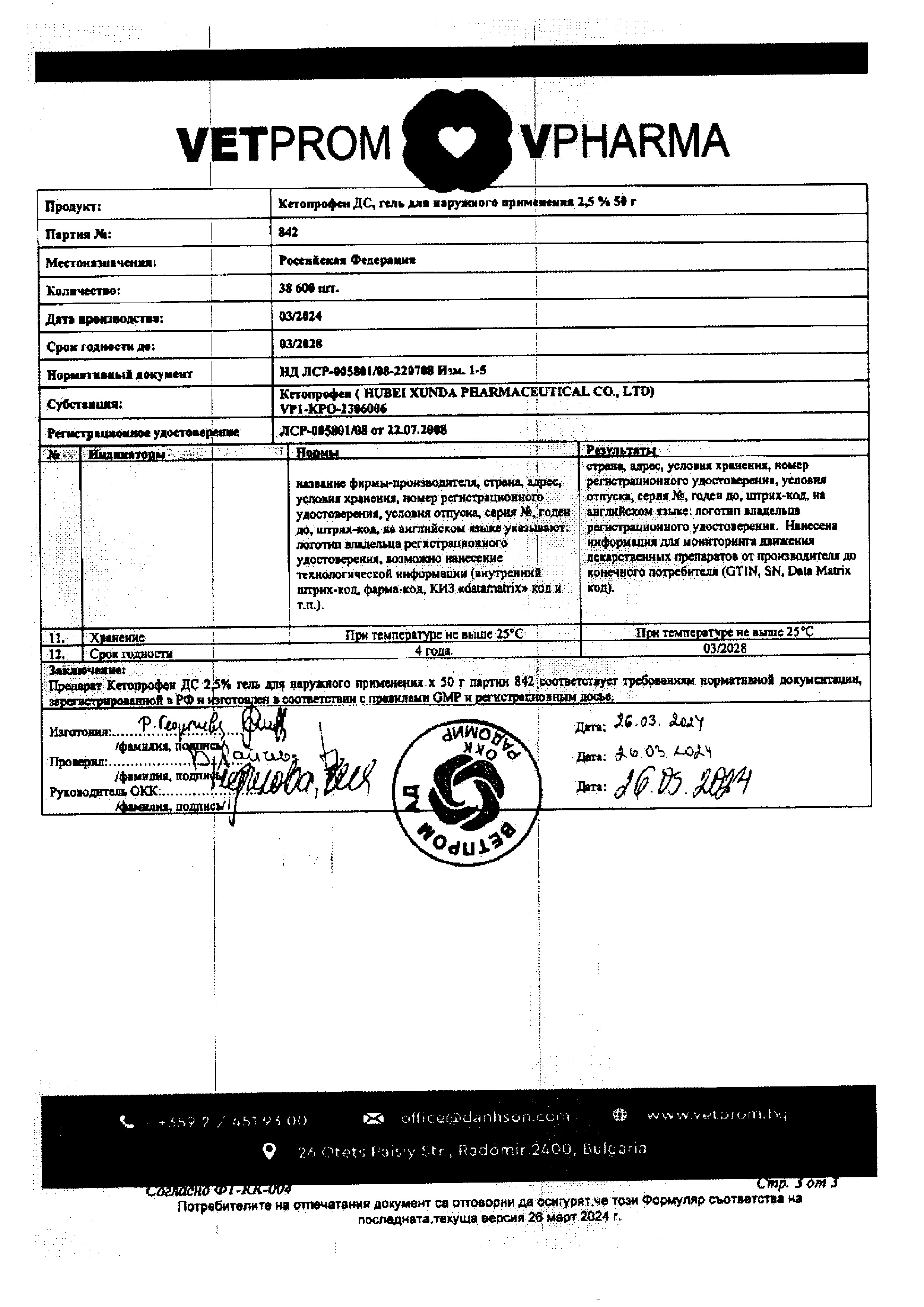Сертификат на Обезболивающие для наружного применения