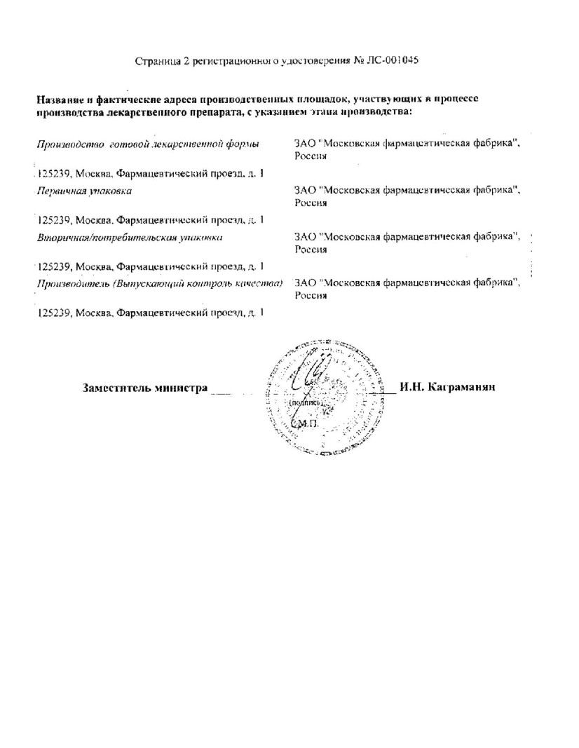 Сертификат Дентагуттал Сертификат Дентагуттал