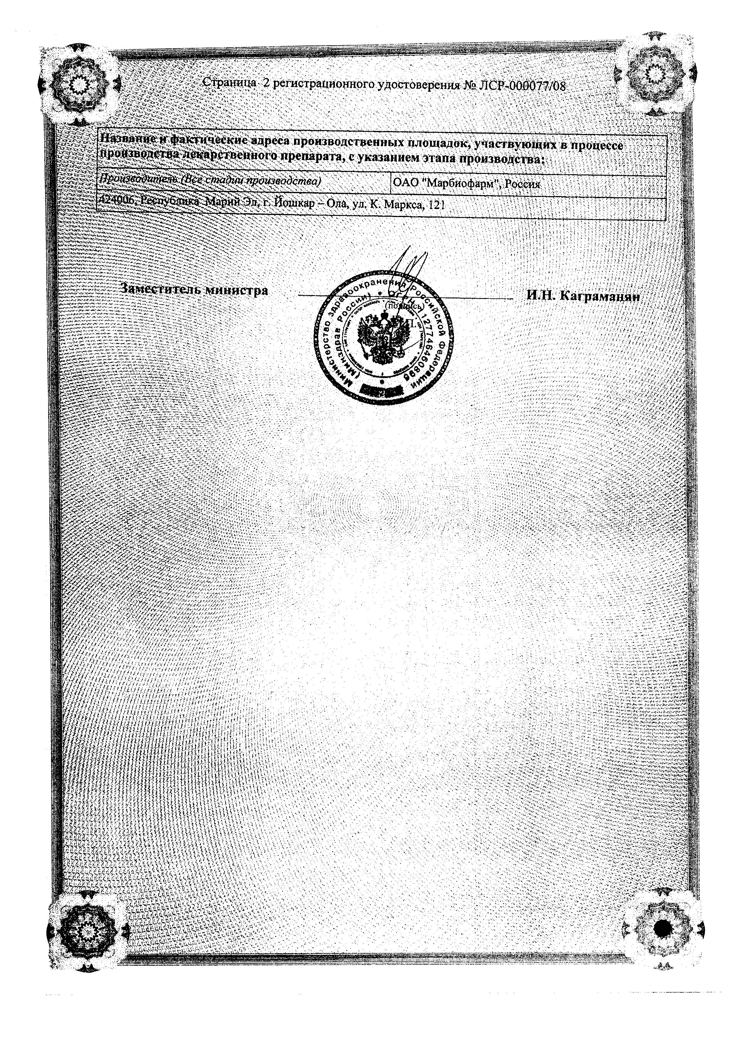 Сертификат на  ГриппоФлю Экстра, порошок для приг. раствора для приема внутрь, вкус лимона, пакетики 13 г, 8 шт.