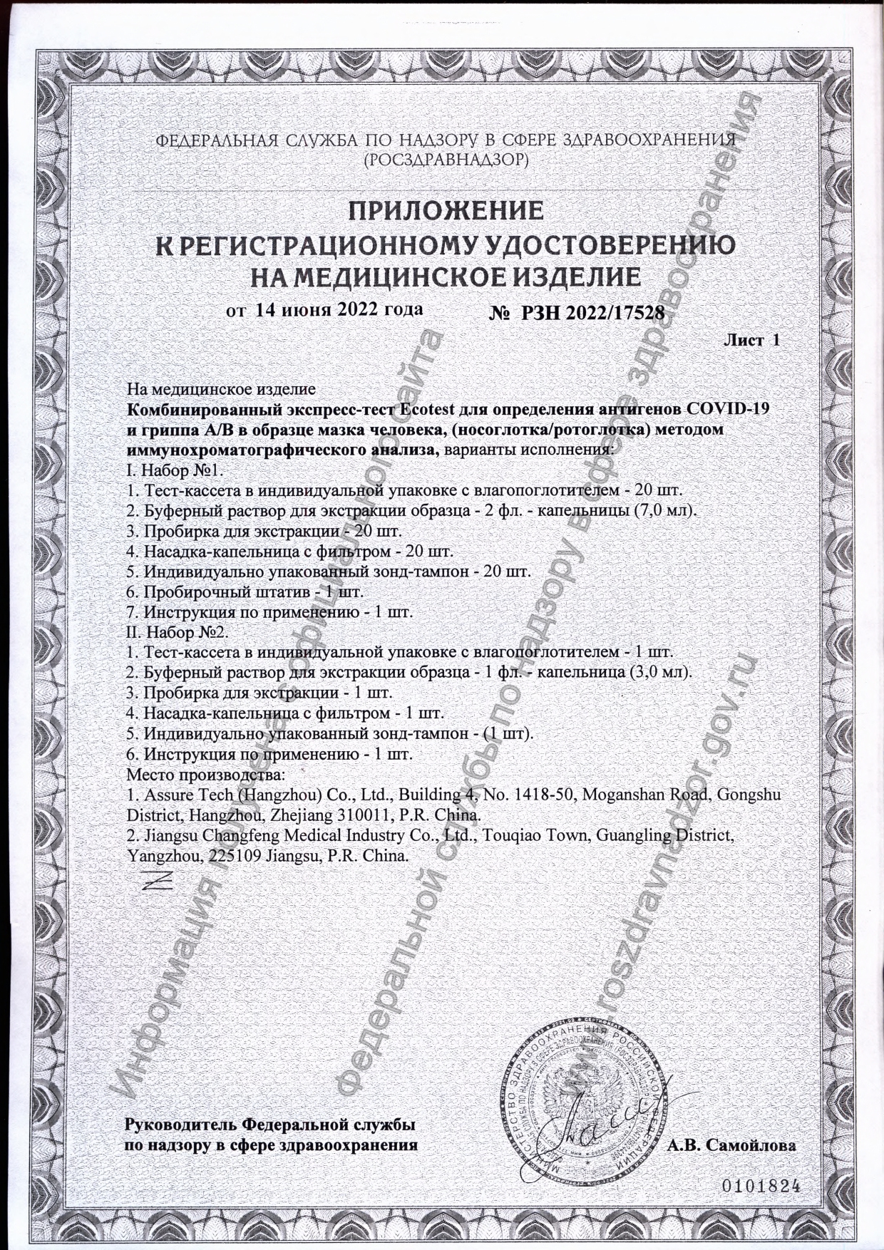 Сертификат Экспресс тест Сертификат Экспресс тест